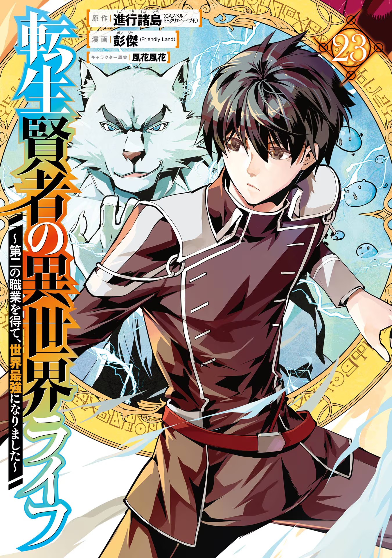 Tensei Kenja no Isekai Life: Daini no Shokugyou o Ete, Sekai Saikyou ni Narimashita Chap 67 - Next Chap 68