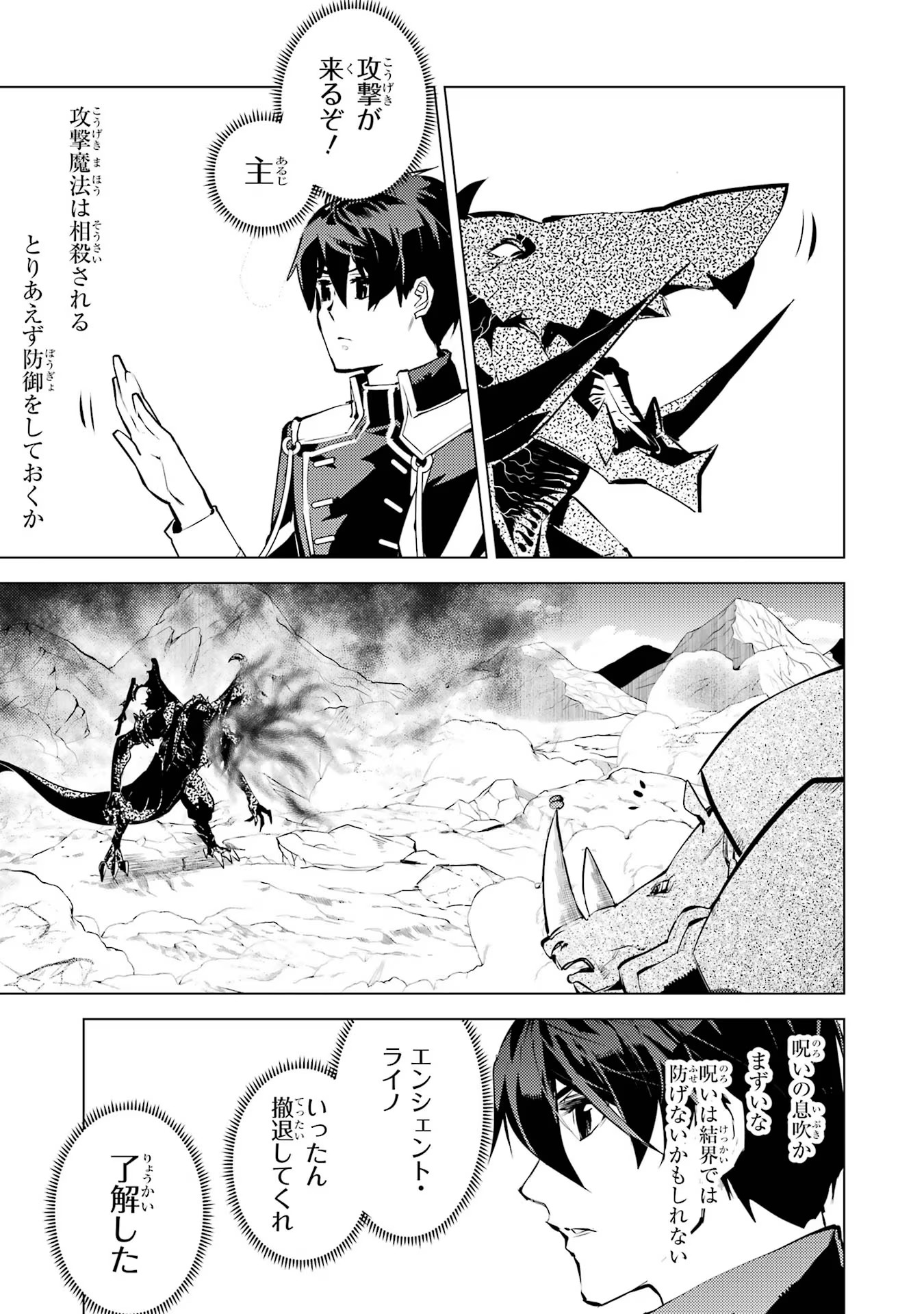 Tensei Kenja no Isekai Life: Daini no Shokugyou o Ete, Sekai Saikyou ni Narimashita Chap 67 - Next Chap 68