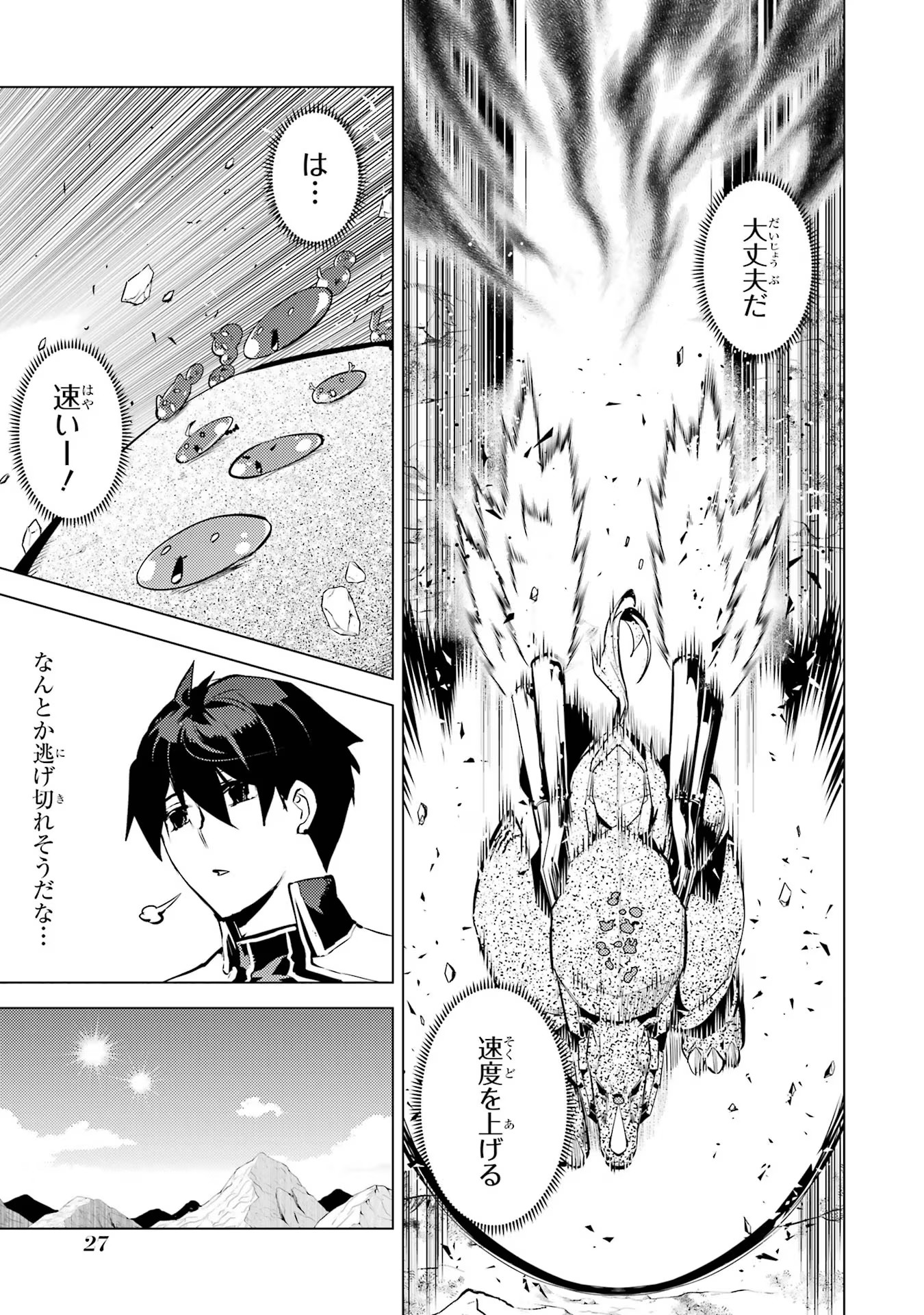 Tensei Kenja no Isekai Life: Daini no Shokugyou o Ete, Sekai Saikyou ni Narimashita Chap 67 - Next Chap 68