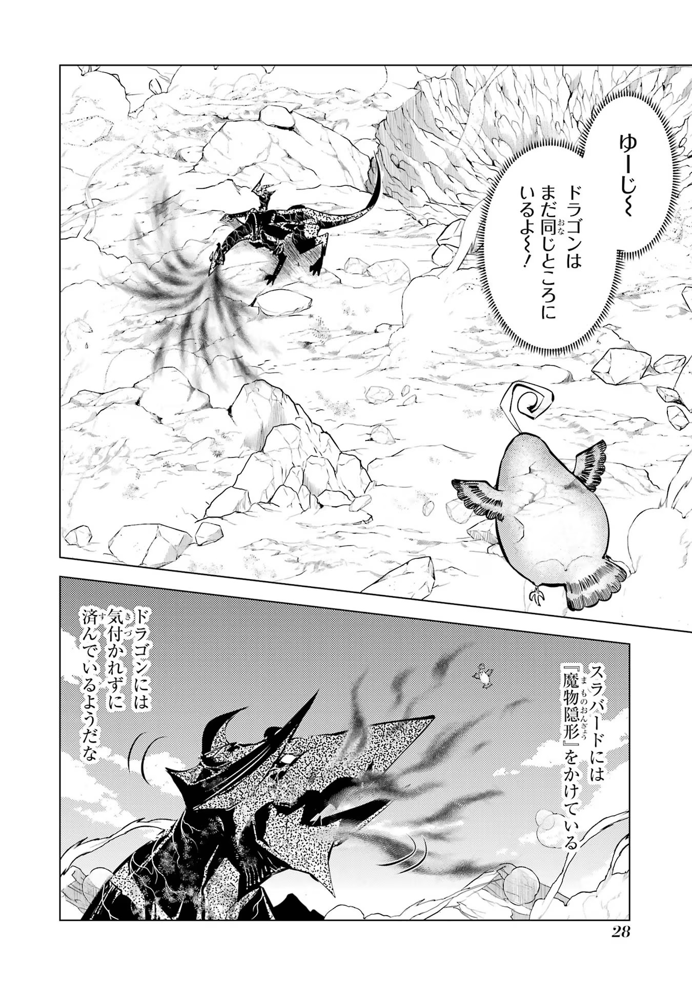 Tensei Kenja no Isekai Life: Daini no Shokugyou o Ete, Sekai Saikyou ni Narimashita Chap 67 - Next Chap 68