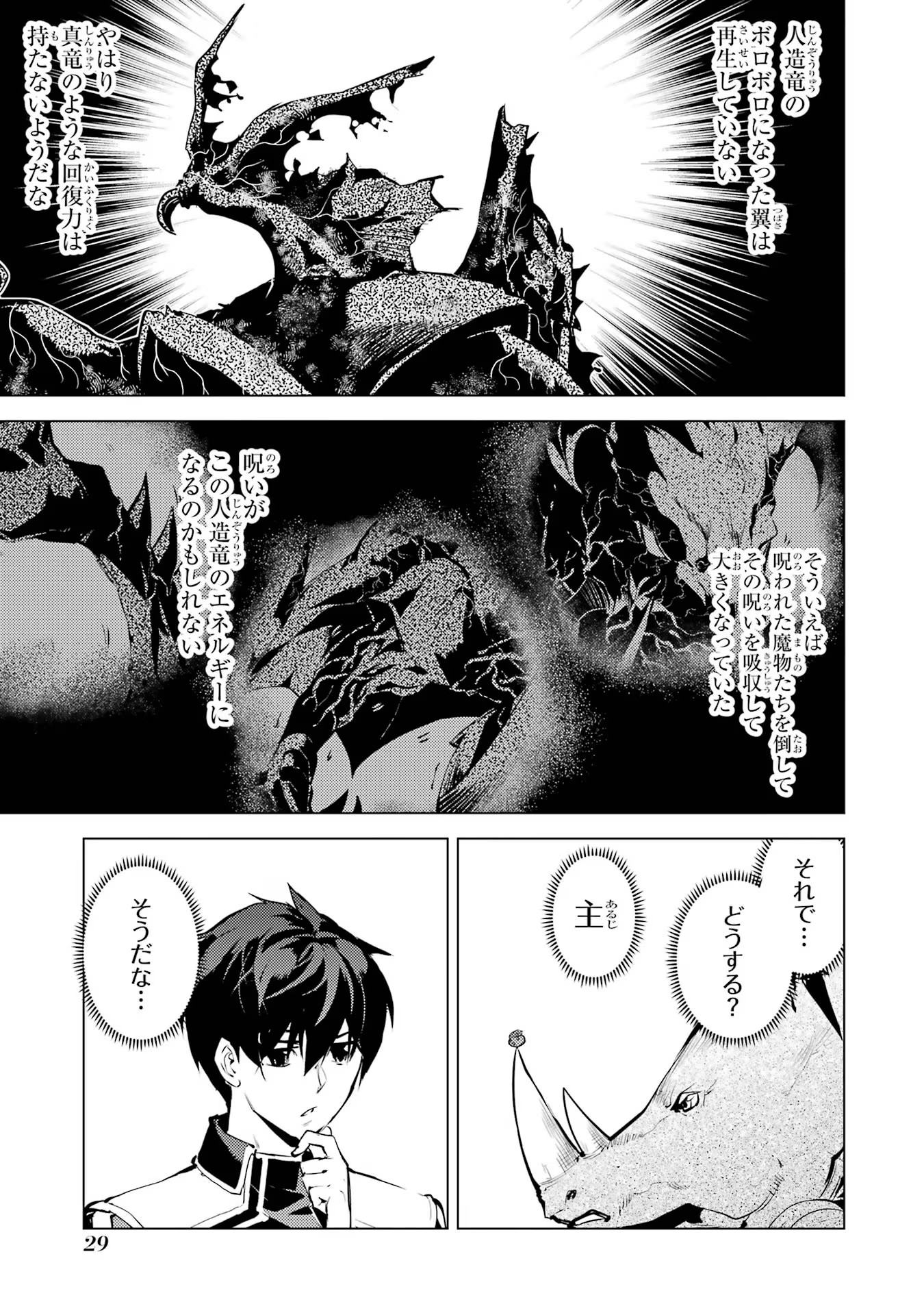 Tensei Kenja no Isekai Life: Daini no Shokugyou o Ete, Sekai Saikyou ni Narimashita Chap 67 - Next Chap 68