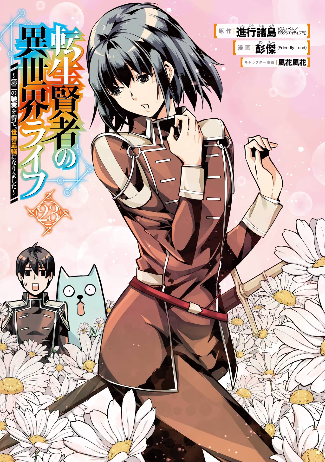 Tensei Kenja no Isekai Life: Daini no Shokugyou o Ete, Sekai Saikyou ni Narimashita Chap 67 - Next Chap 68