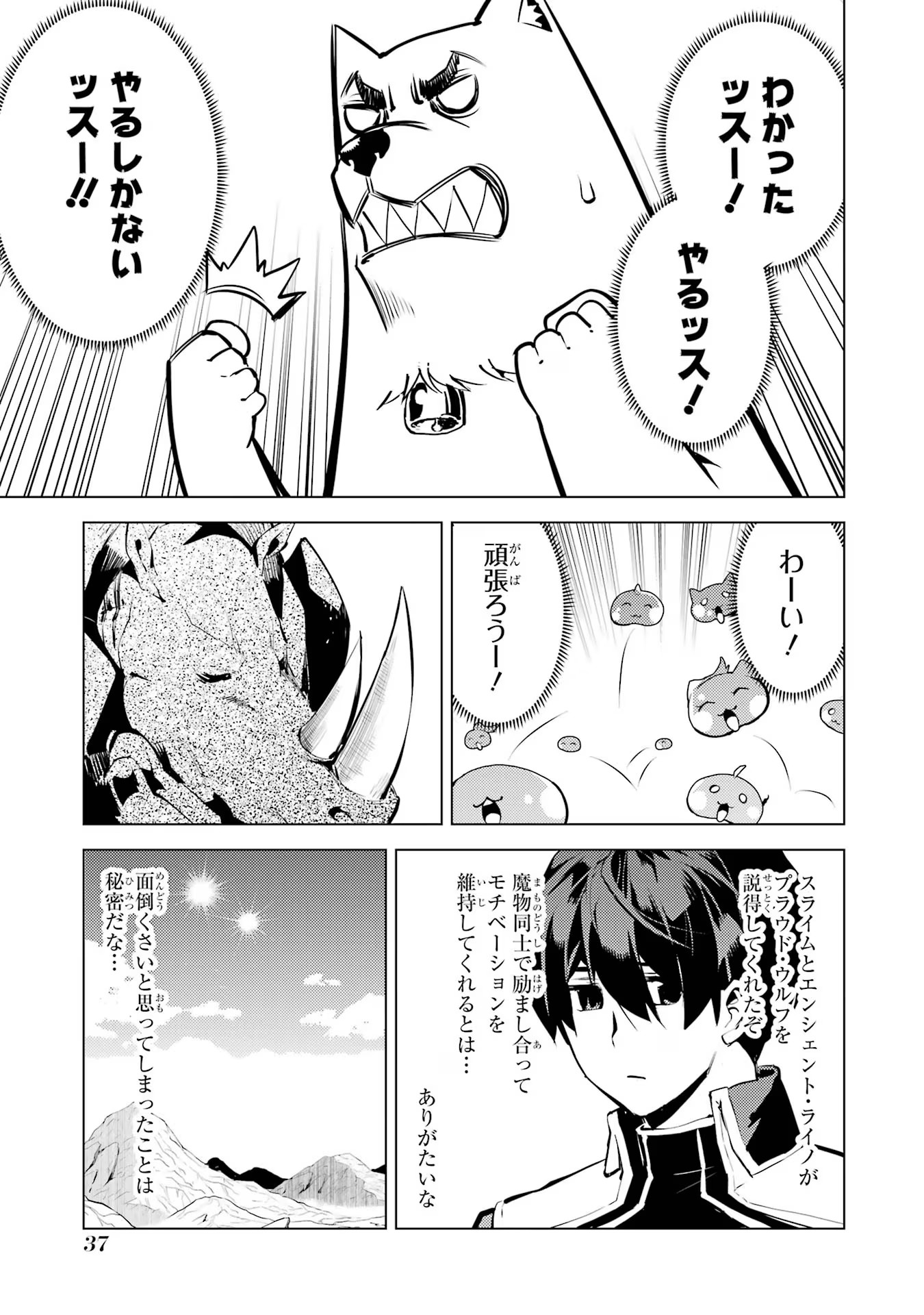 Tensei Kenja no Isekai Life: Daini no Shokugyou o Ete, Sekai Saikyou ni Narimashita Chap 67 - Next Chap 68