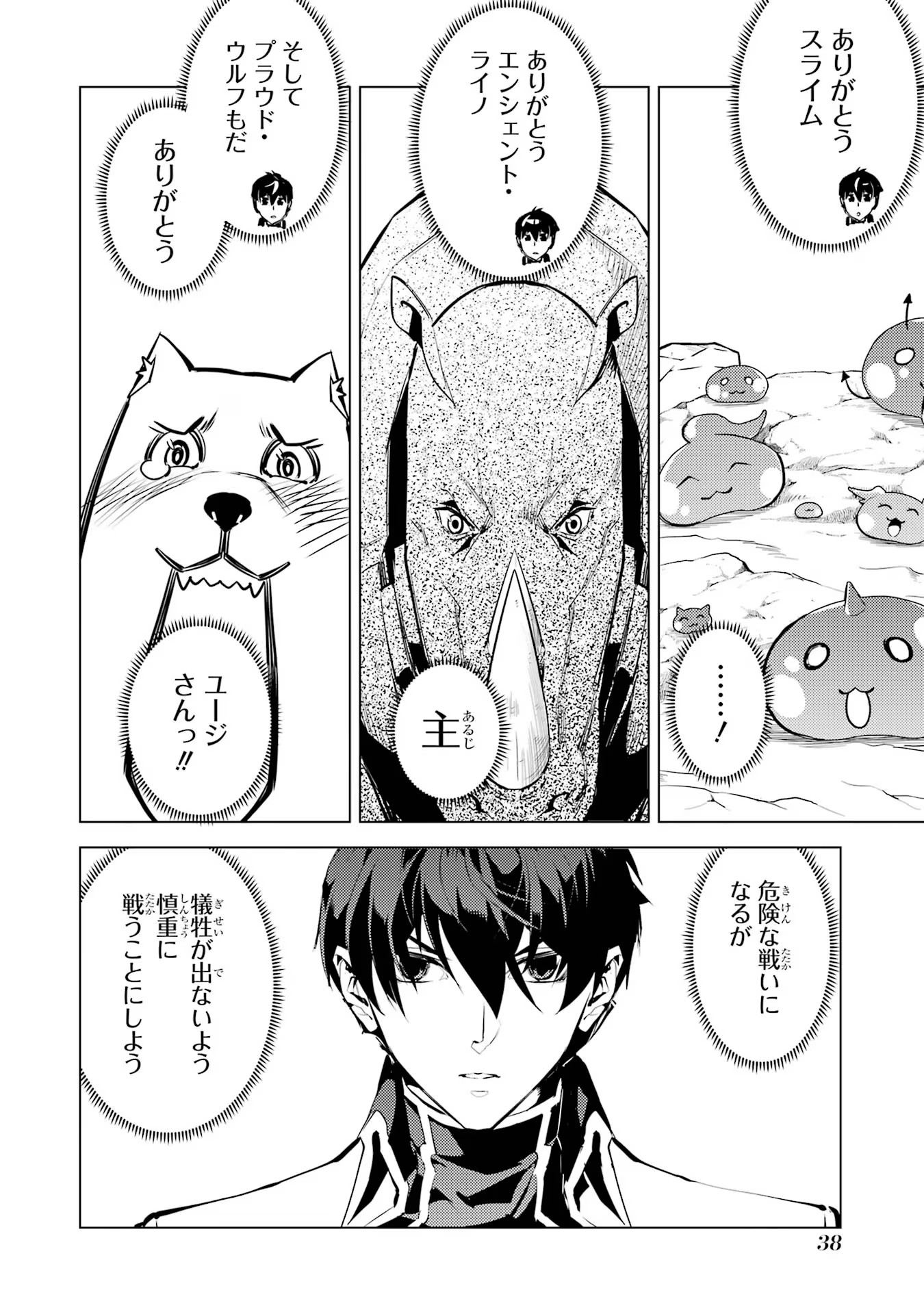 Tensei Kenja no Isekai Life: Daini no Shokugyou o Ete, Sekai Saikyou ni Narimashita Chap 67 - Next Chap 68