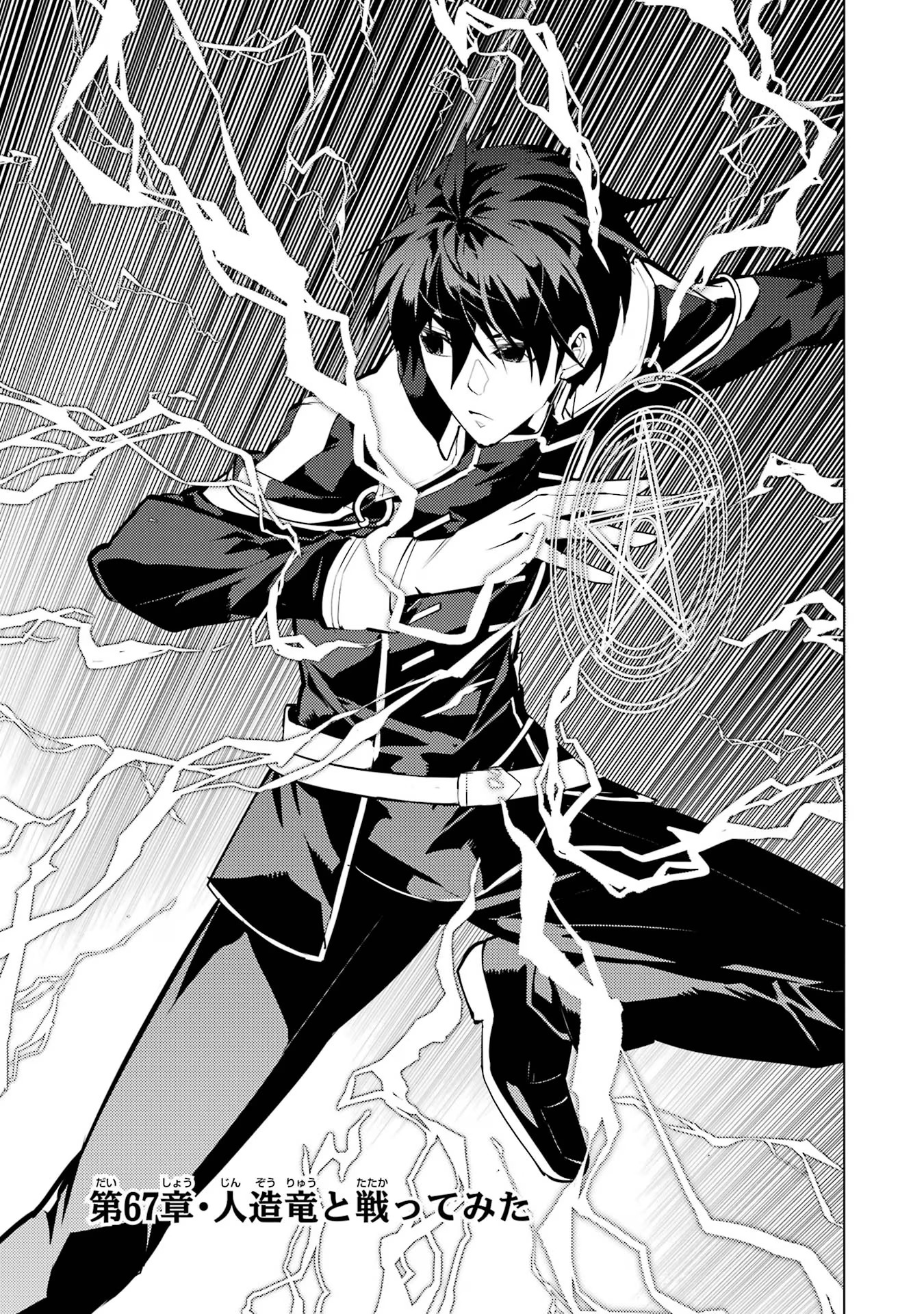 Tensei Kenja no Isekai Life: Daini no Shokugyou o Ete, Sekai Saikyou ni Narimashita Chap 67 - Next Chap 68