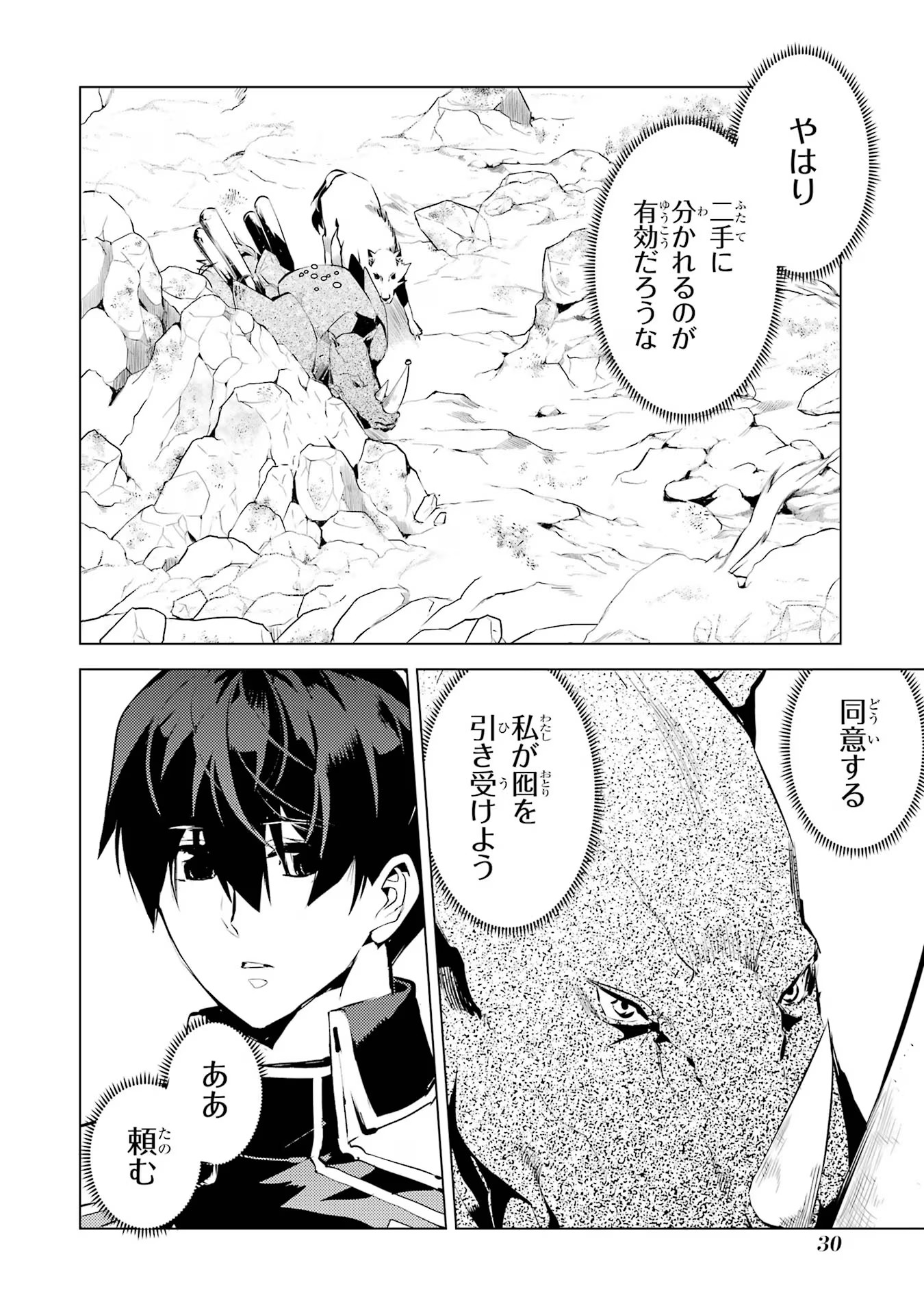 Tensei Kenja no Isekai Life: Daini no Shokugyou o Ete, Sekai Saikyou ni Narimashita Chap 67 - Next Chap 68