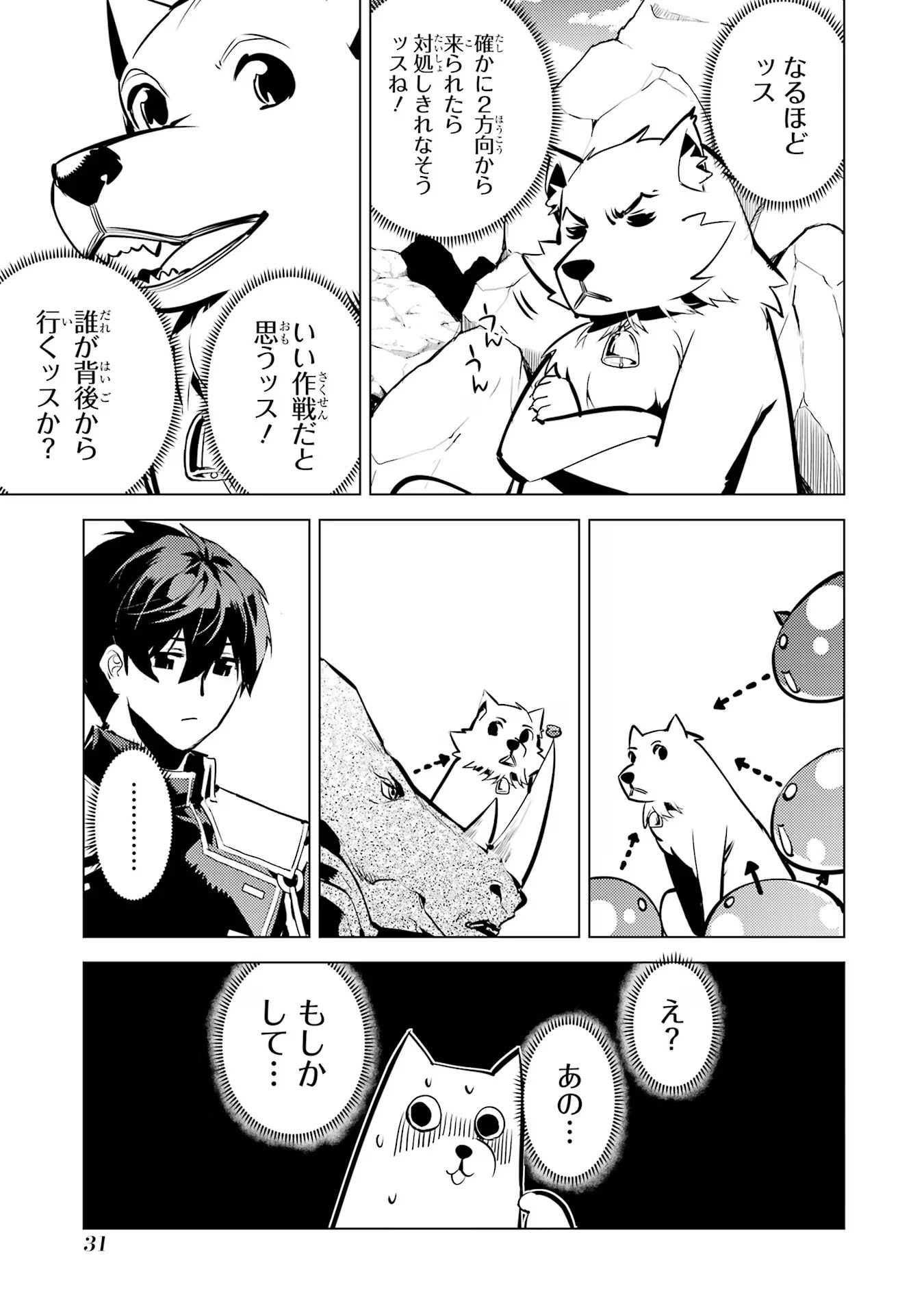 Tensei Kenja no Isekai Life: Daini no Shokugyou o Ete, Sekai Saikyou ni Narimashita Chap 67 - Next Chap 68