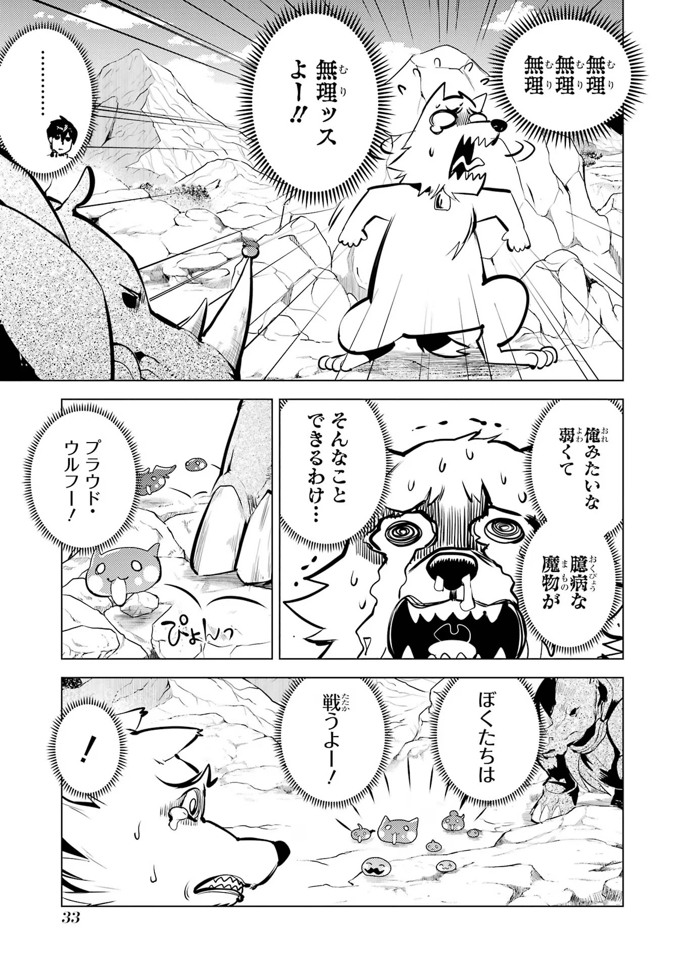 Tensei Kenja no Isekai Life: Daini no Shokugyou o Ete, Sekai Saikyou ni Narimashita Chap 67 - Next Chap 68