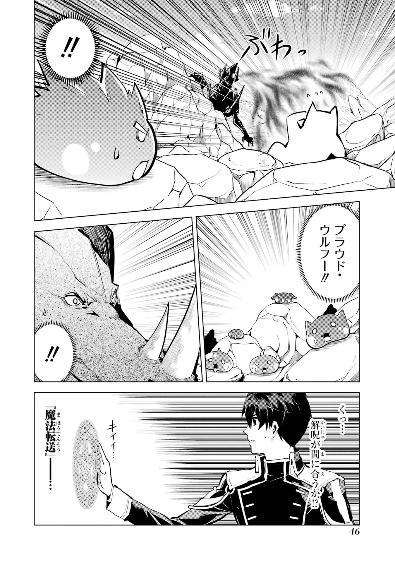 Tensei Kenja no Isekai Life: Daini no Shokugyou o Ete, Sekai Saikyou ni Narimashita Chap 67 - Next Chap 68