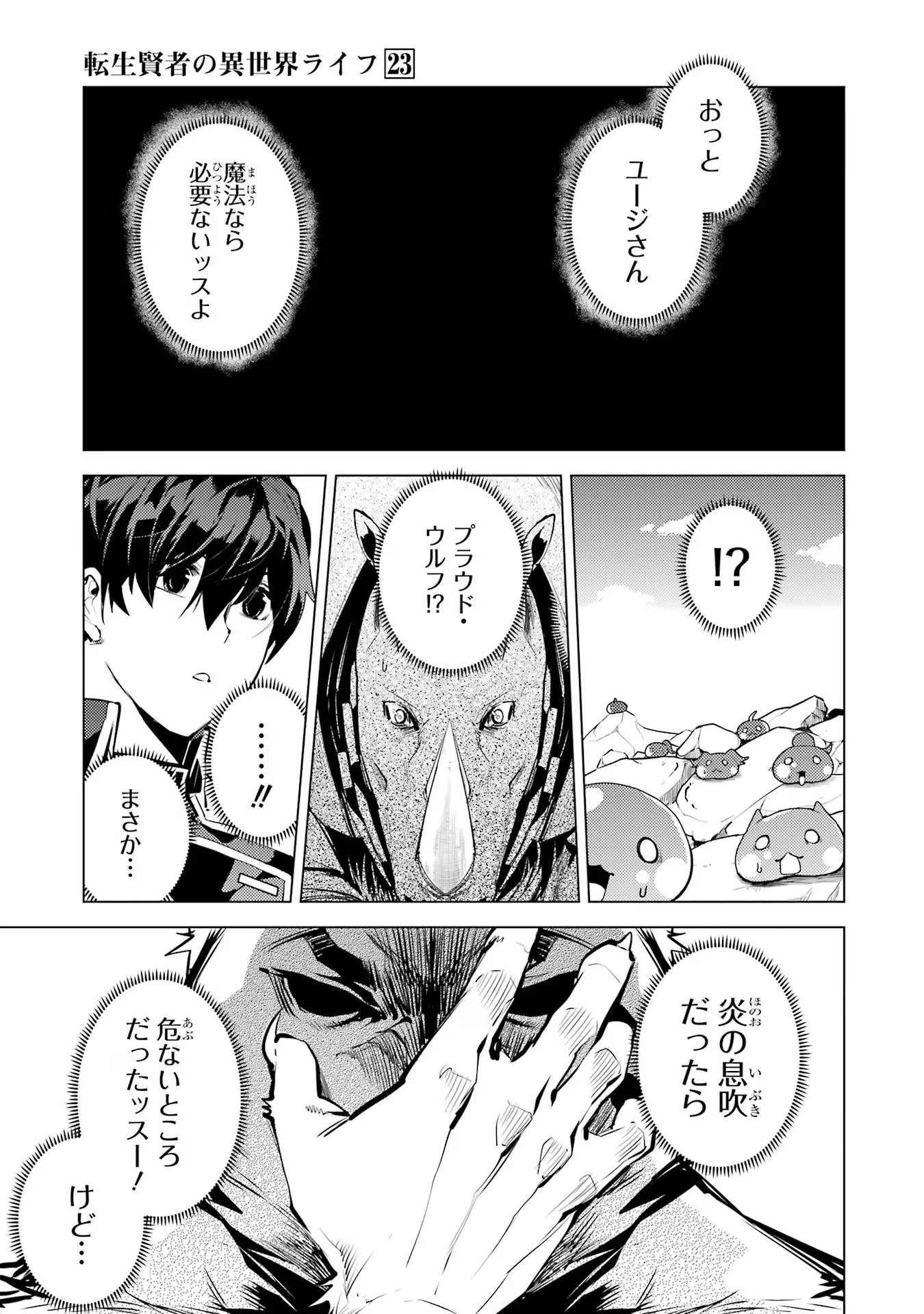 Tensei Kenja no Isekai Life: Daini no Shokugyou o Ete, Sekai Saikyou ni Narimashita Chap 67 - Next Chap 68