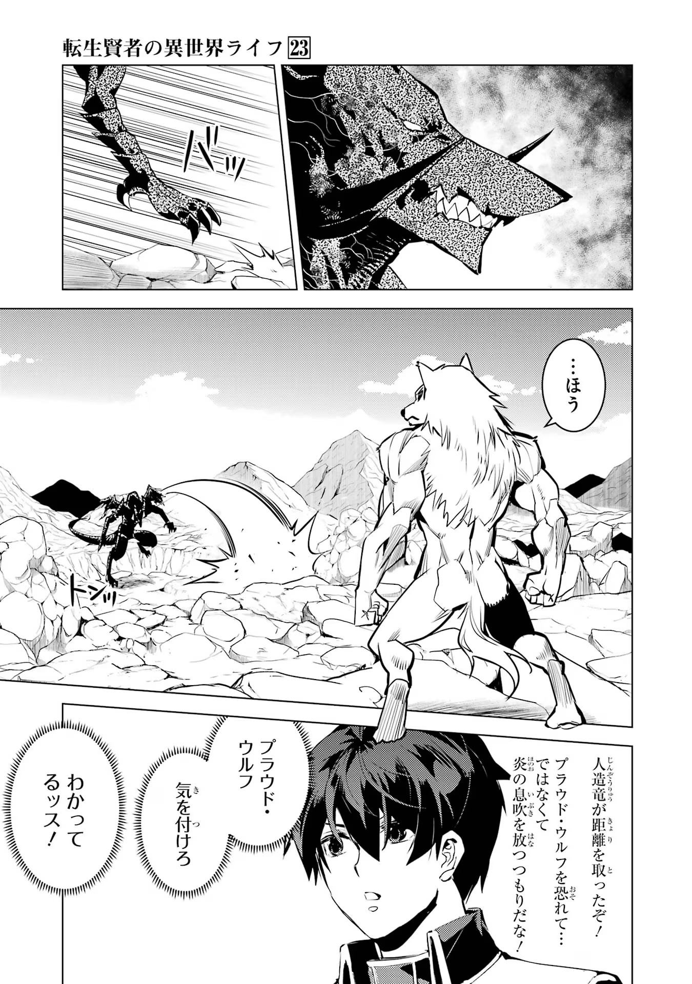 Tensei Kenja no Isekai Life: Daini no Shokugyou o Ete, Sekai Saikyou ni Narimashita Chap 67 - Next Chap 68