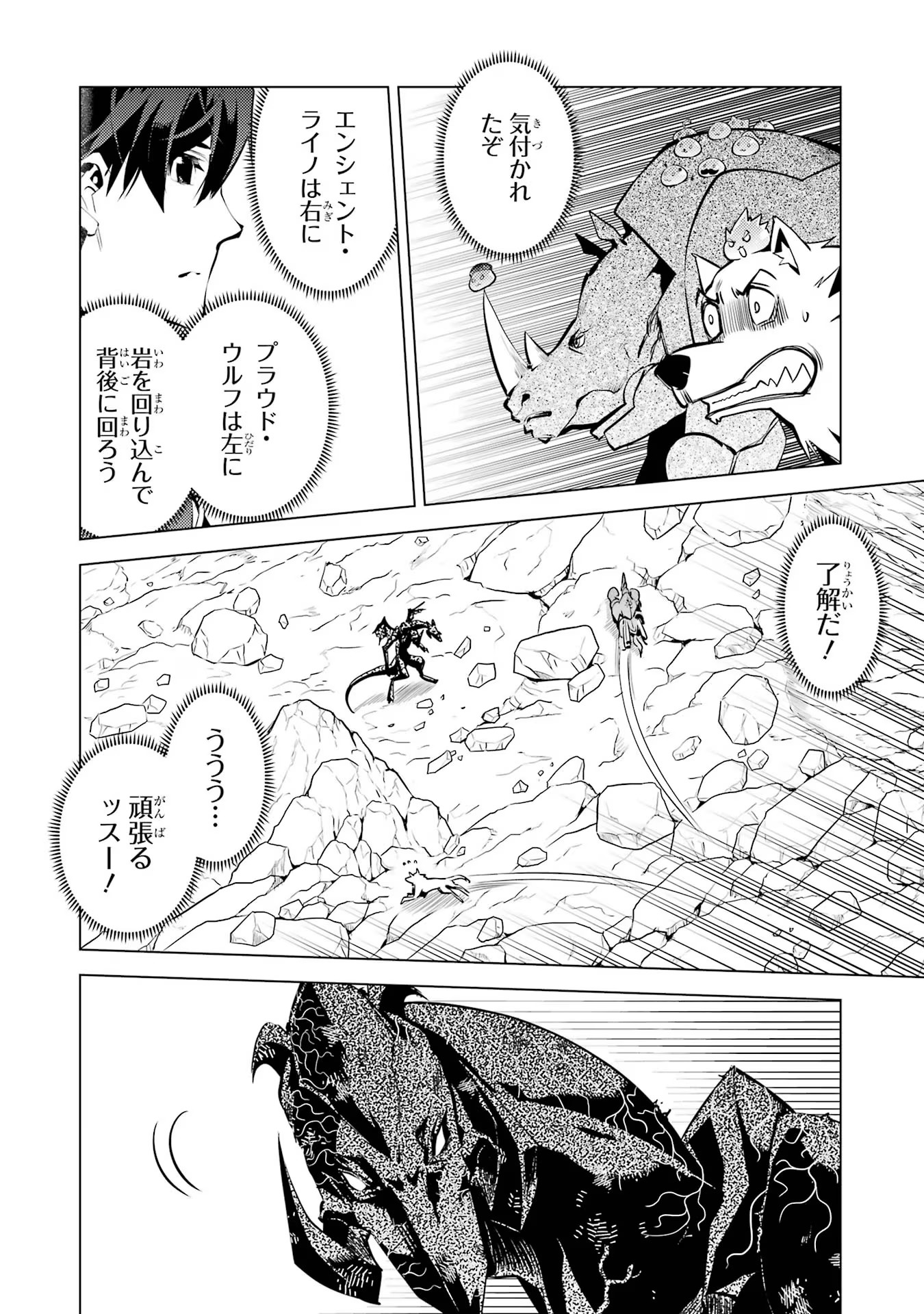 Tensei Kenja no Isekai Life: Daini no Shokugyou o Ete, Sekai Saikyou ni Narimashita Chap 67 - Next Chap 68