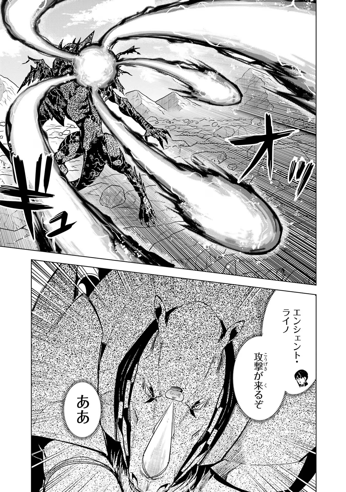 Tensei Kenja no Isekai Life: Daini no Shokugyou o Ete, Sekai Saikyou ni Narimashita Chap 67 - Next Chap 68