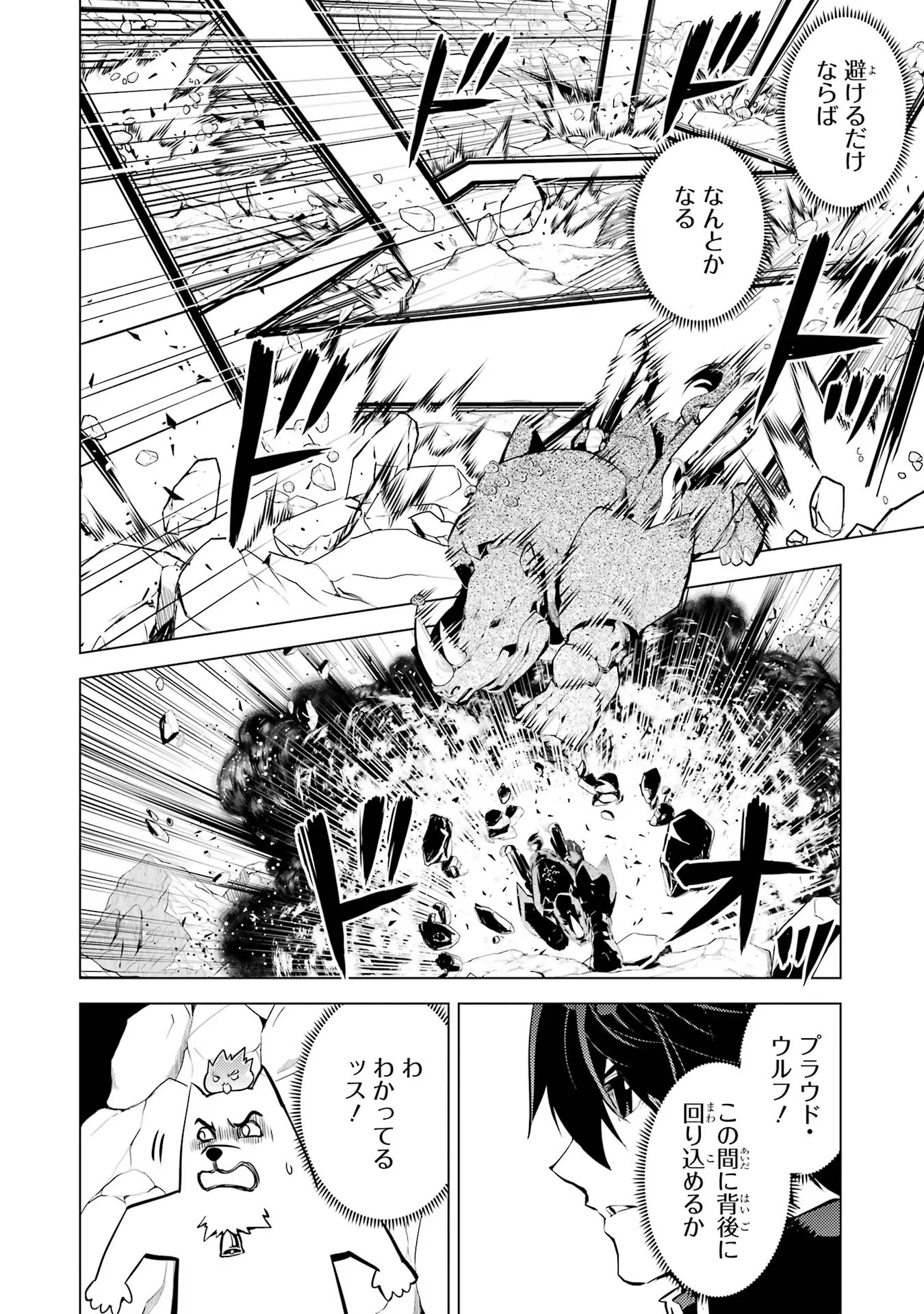Tensei Kenja no Isekai Life: Daini no Shokugyou o Ete, Sekai Saikyou ni Narimashita Chap 67 - Next Chap 68