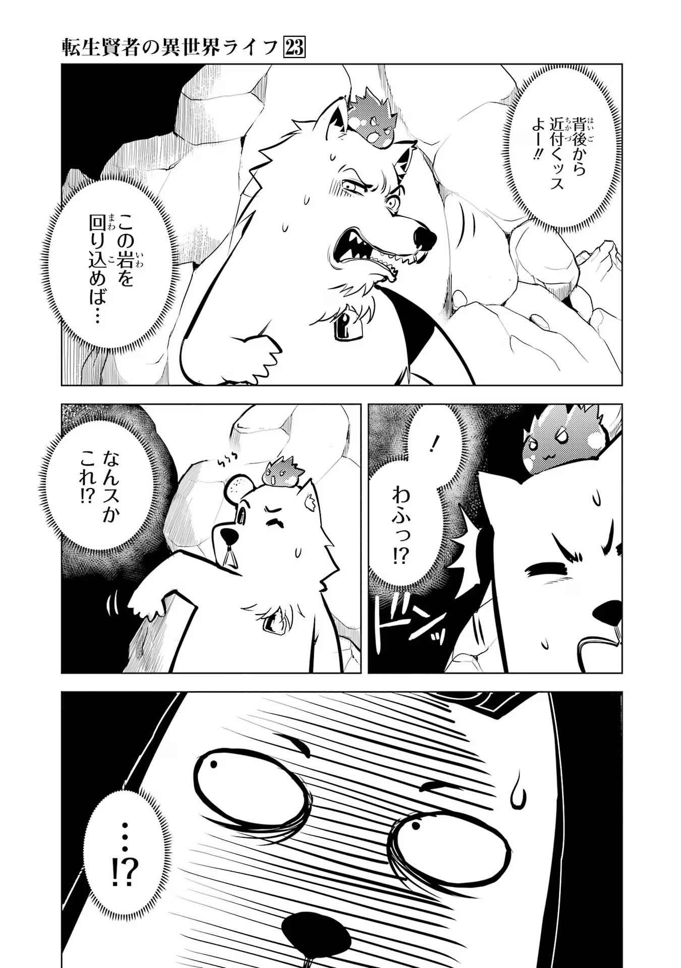 Tensei Kenja no Isekai Life: Daini no Shokugyou o Ete, Sekai Saikyou ni Narimashita Chap 67 - Next Chap 68