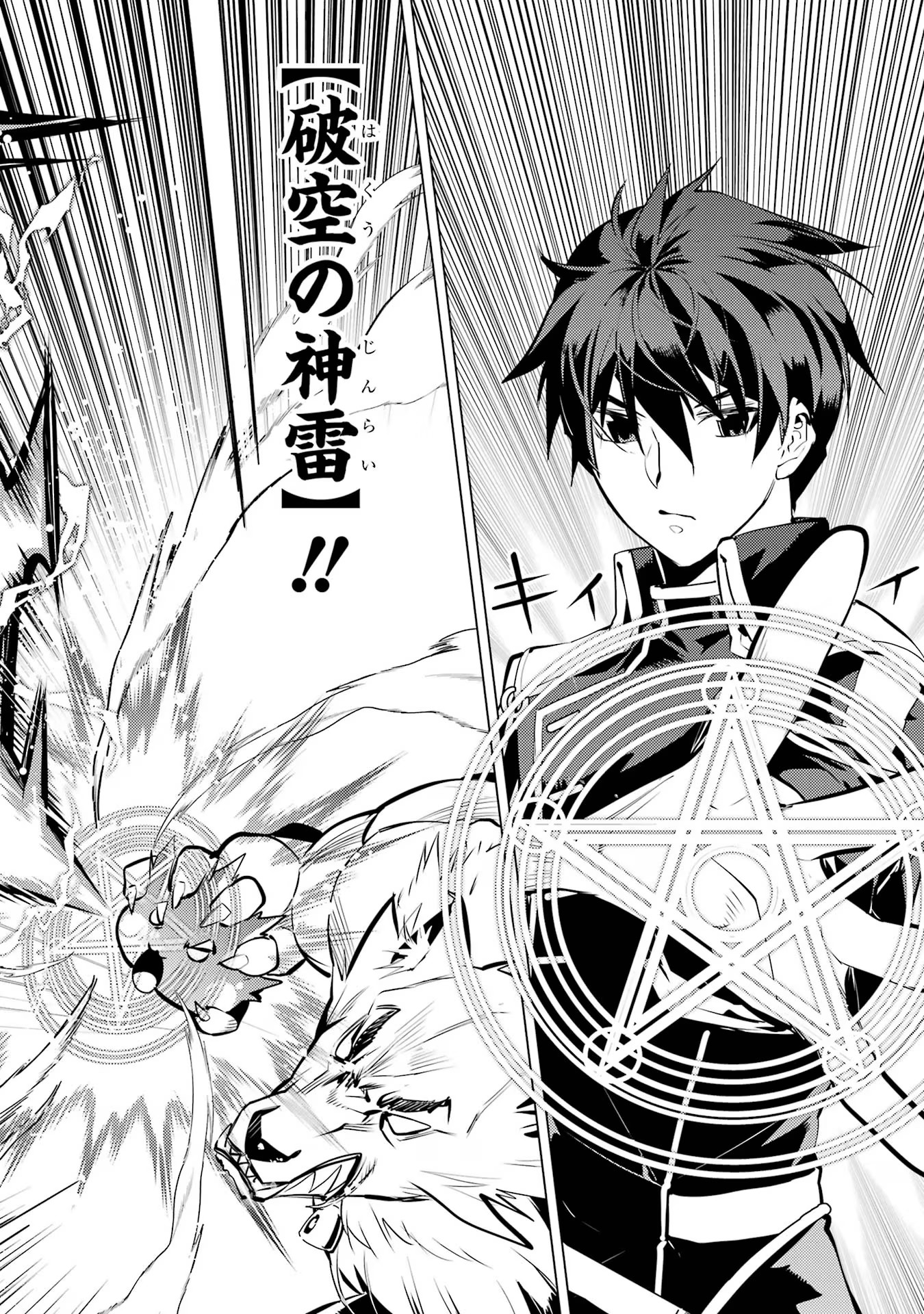 Tensei Kenja no Isekai Life: Daini no Shokugyou o Ete, Sekai Saikyou ni Narimashita Chap 67 - Next Chap 68