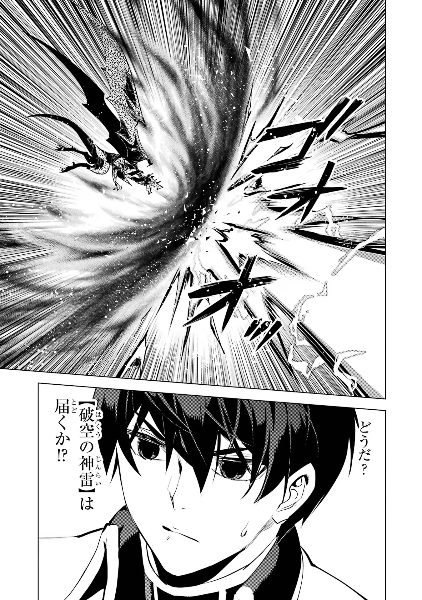 Tensei Kenja no Isekai Life: Daini no Shokugyou o Ete, Sekai Saikyou ni Narimashita Chap 67 - Next Chap 68