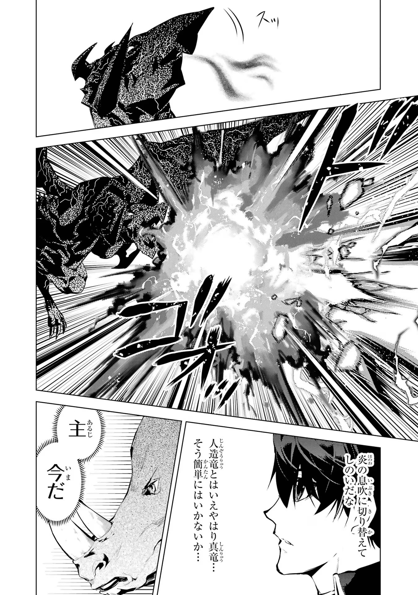 Tensei Kenja no Isekai Life: Daini no Shokugyou o Ete, Sekai Saikyou ni Narimashita Chap 67 - Next Chap 68