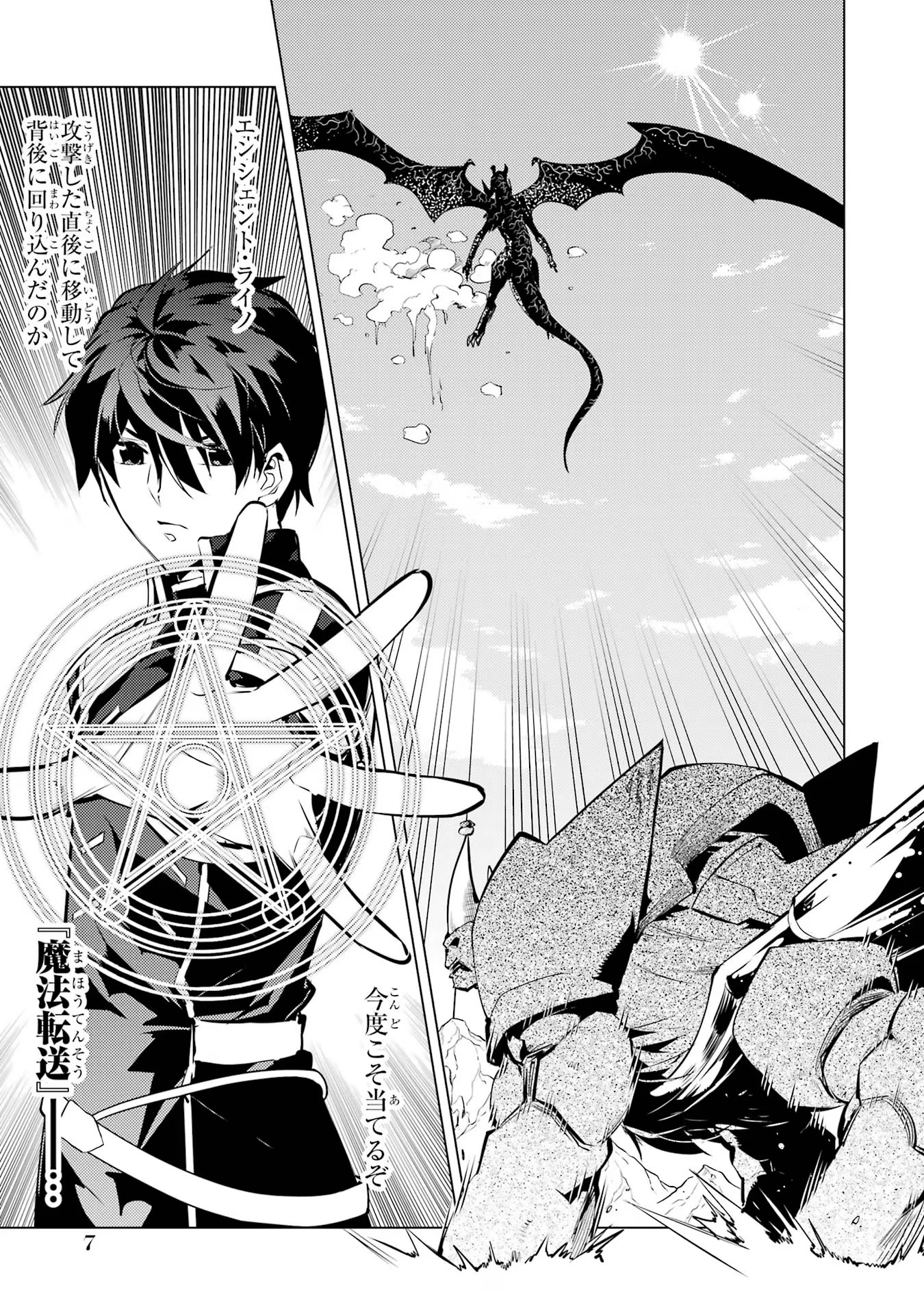 Tensei Kenja no Isekai Life: Daini no Shokugyou o Ete, Sekai Saikyou ni Narimashita Chap 67 - Next Chap 68