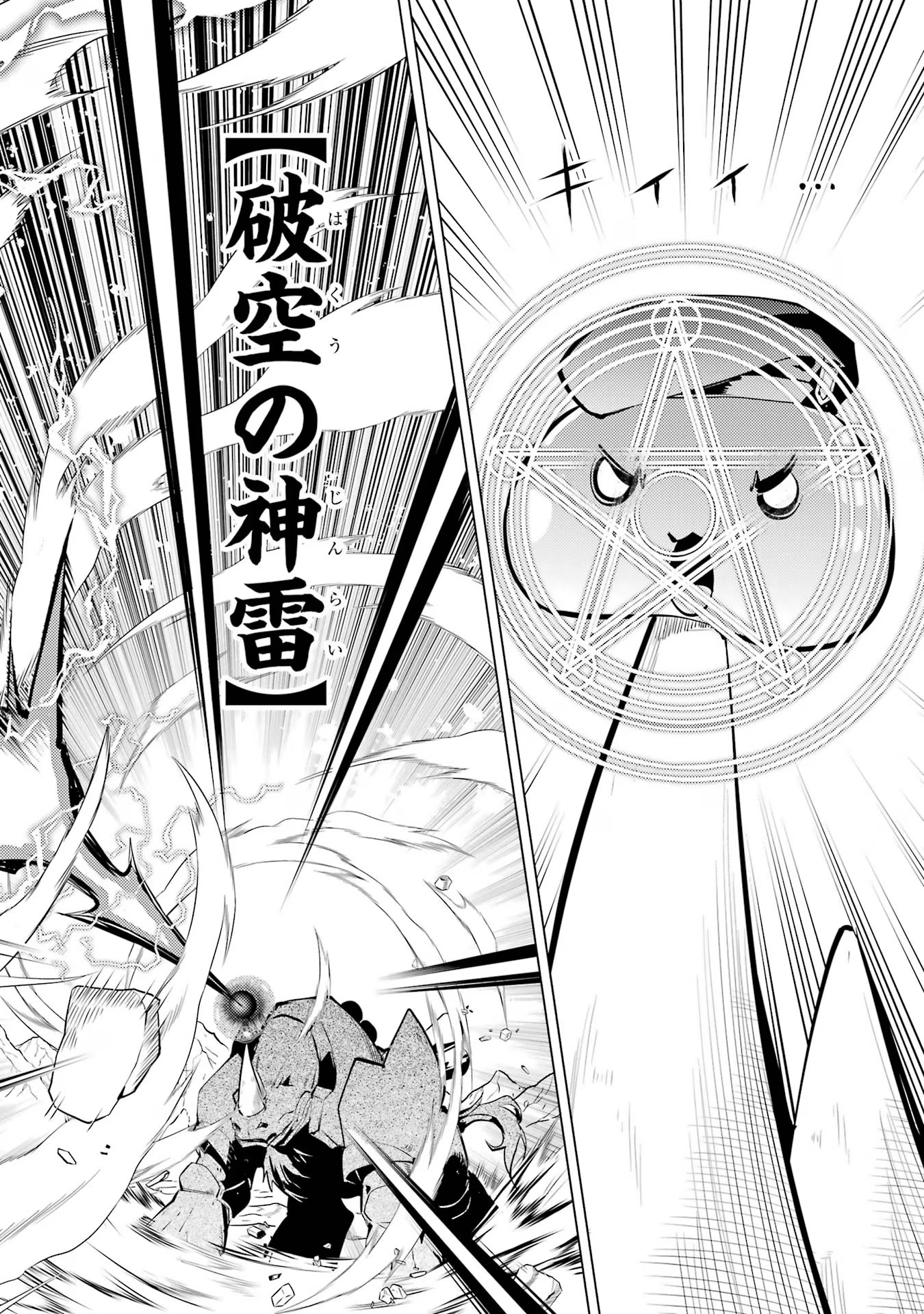 Tensei Kenja no Isekai Life: Daini no Shokugyou o Ete, Sekai Saikyou ni Narimashita Chap 67 - Next Chap 68