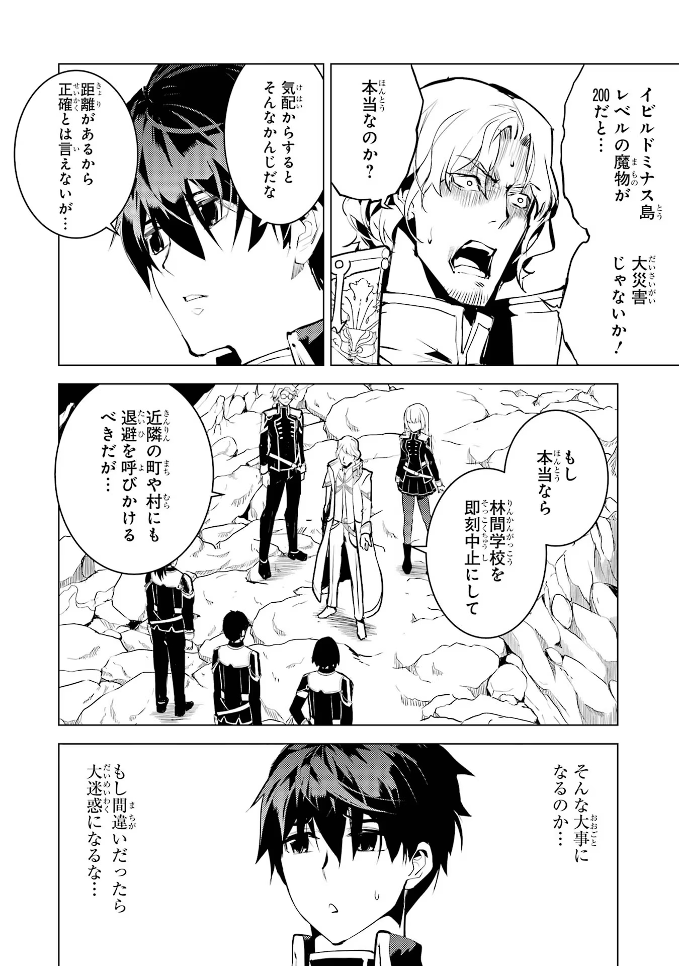 Tensei Kenja no Isekai Life: Daini no Shokugyou o Ete, Sekai Saikyou ni Narimashita Chap 65 - Next Chap 66