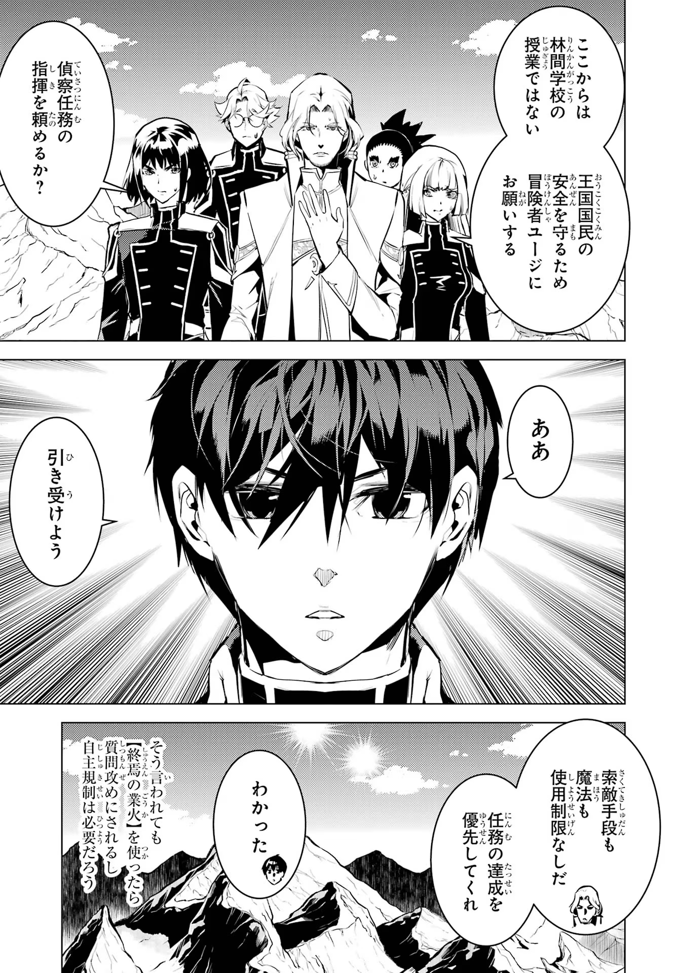 Tensei Kenja no Isekai Life: Daini no Shokugyou o Ete, Sekai Saikyou ni Narimashita Chap 65 - Next Chap 66