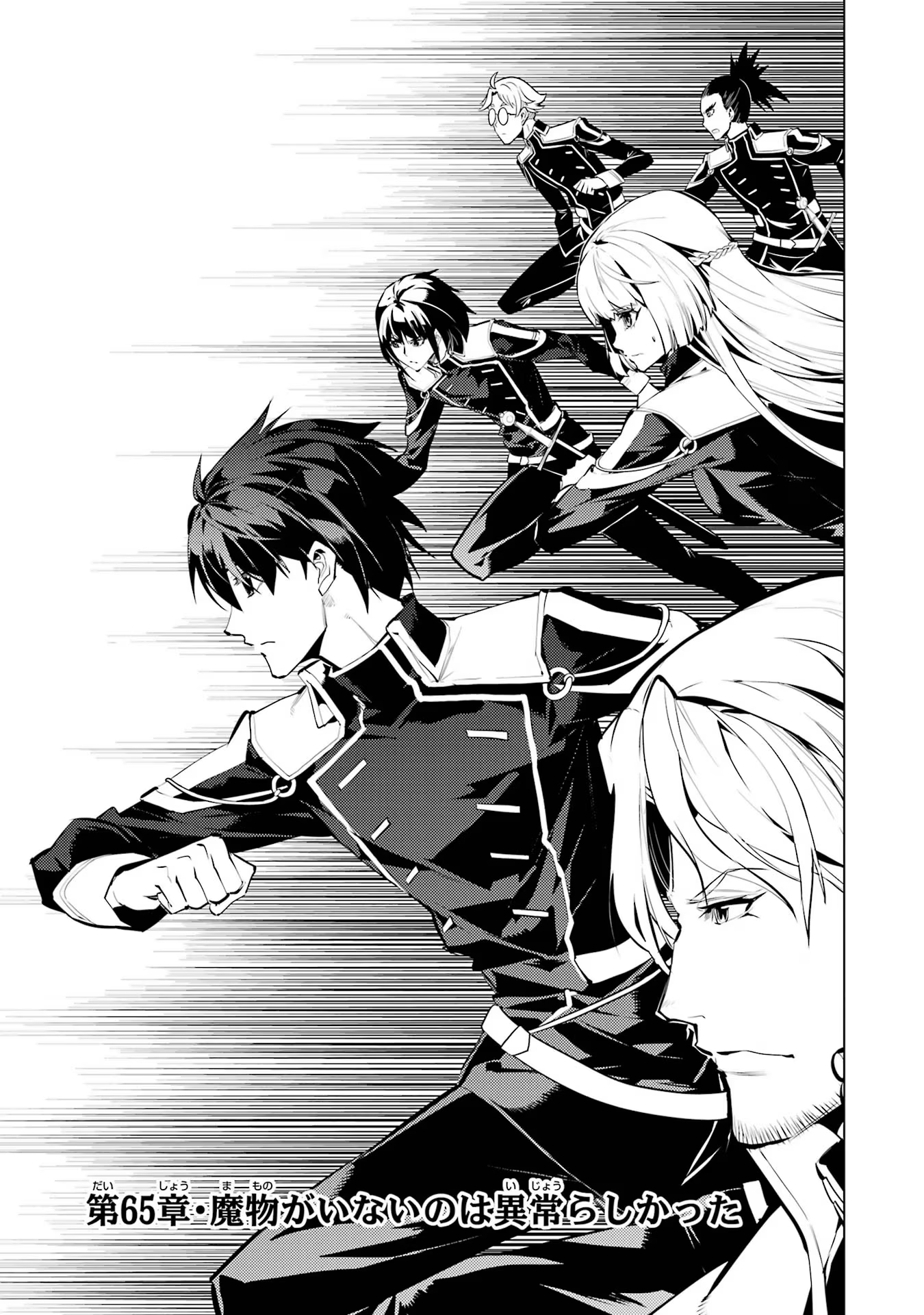 Tensei Kenja no Isekai Life: Daini no Shokugyou o Ete, Sekai Saikyou ni Narimashita Chap 65 - Next Chap 66