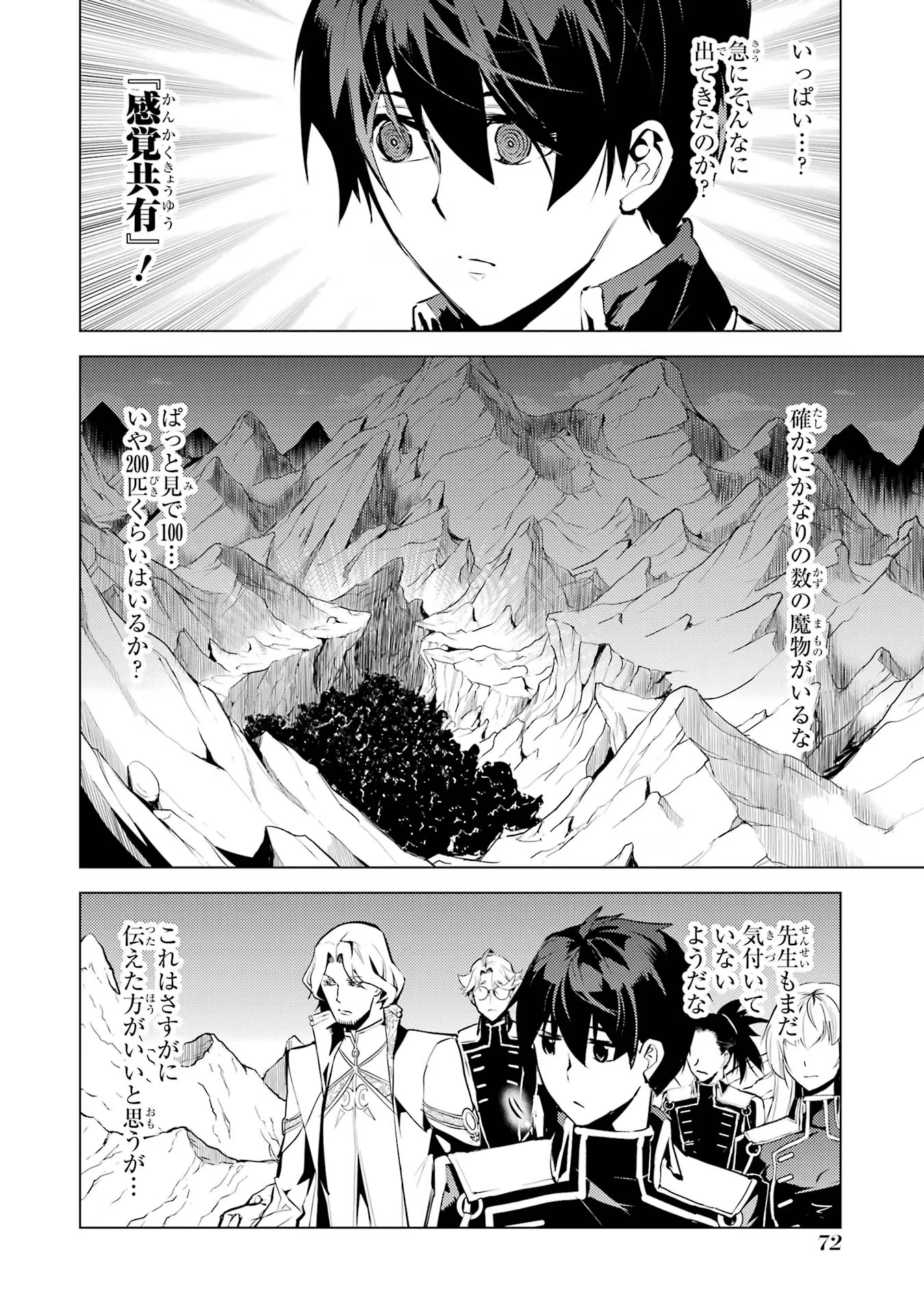 Tensei Kenja no Isekai Life: Daini no Shokugyou o Ete, Sekai Saikyou ni Narimashita Chap 65 - Next Chap 66