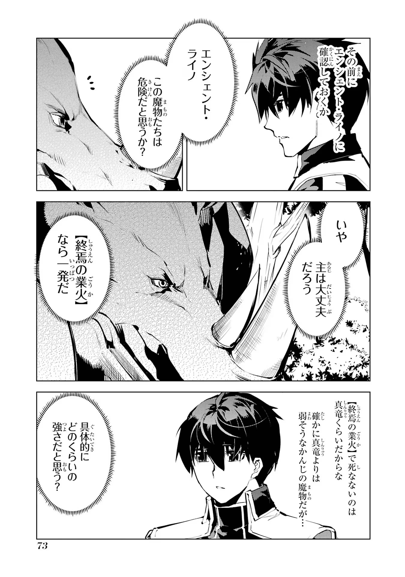 Tensei Kenja no Isekai Life: Daini no Shokugyou o Ete, Sekai Saikyou ni Narimashita Chap 65 - Next Chap 66