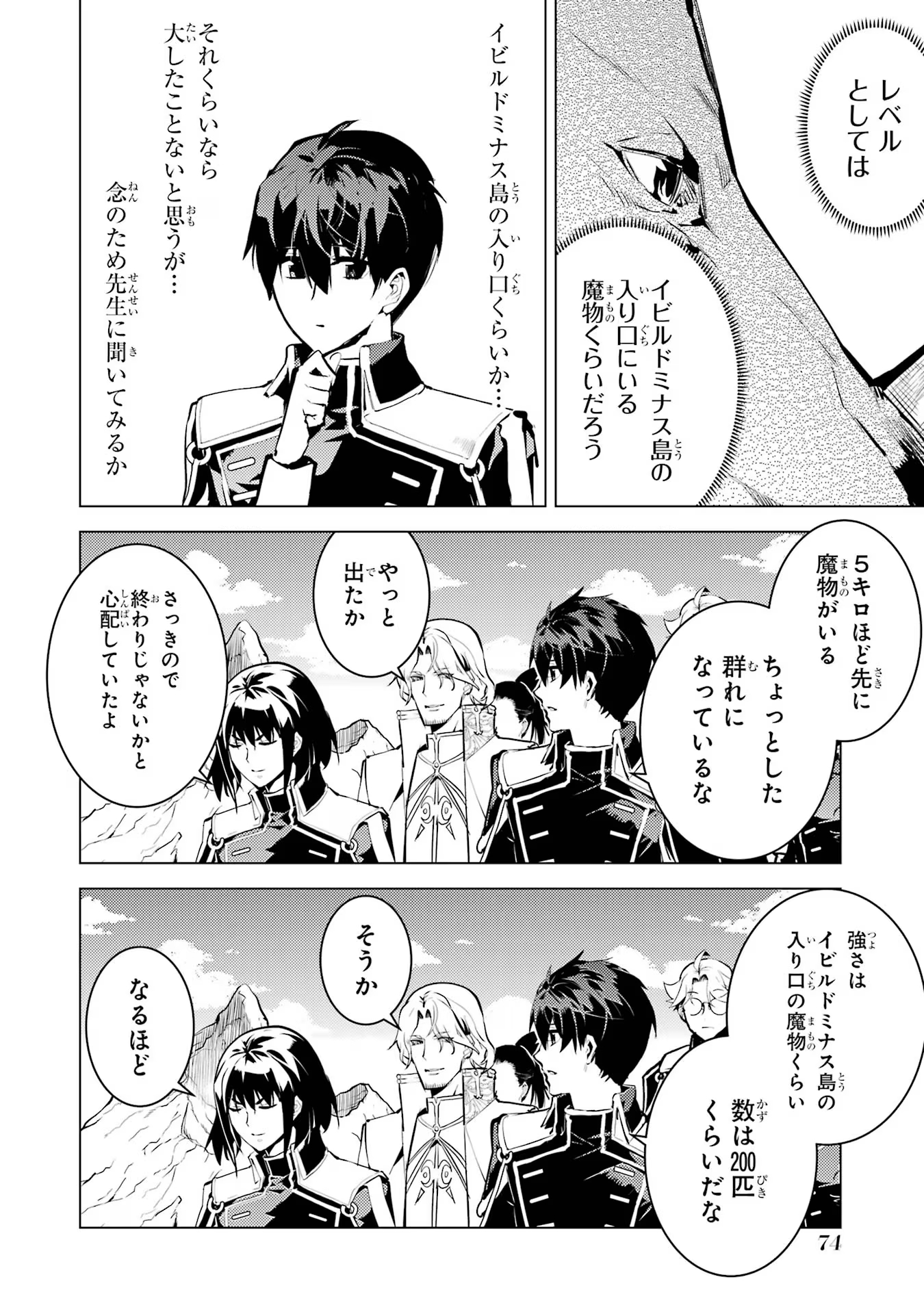 Tensei Kenja no Isekai Life: Daini no Shokugyou o Ete, Sekai Saikyou ni Narimashita Chap 65 - Next Chap 66