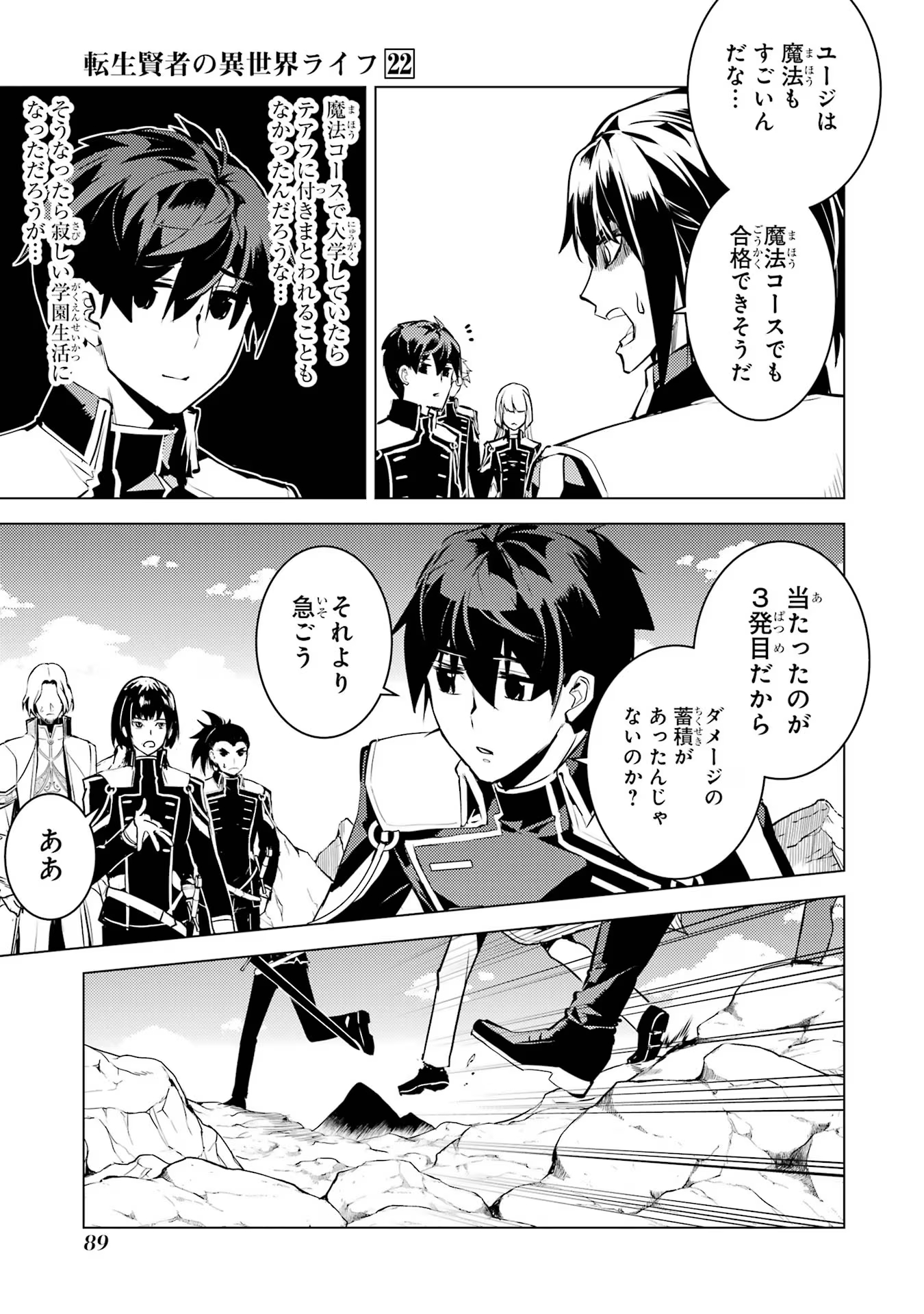 Tensei Kenja no Isekai Life: Daini no Shokugyou o Ete, Sekai Saikyou ni Narimashita Chap 65 - Next Chap 66