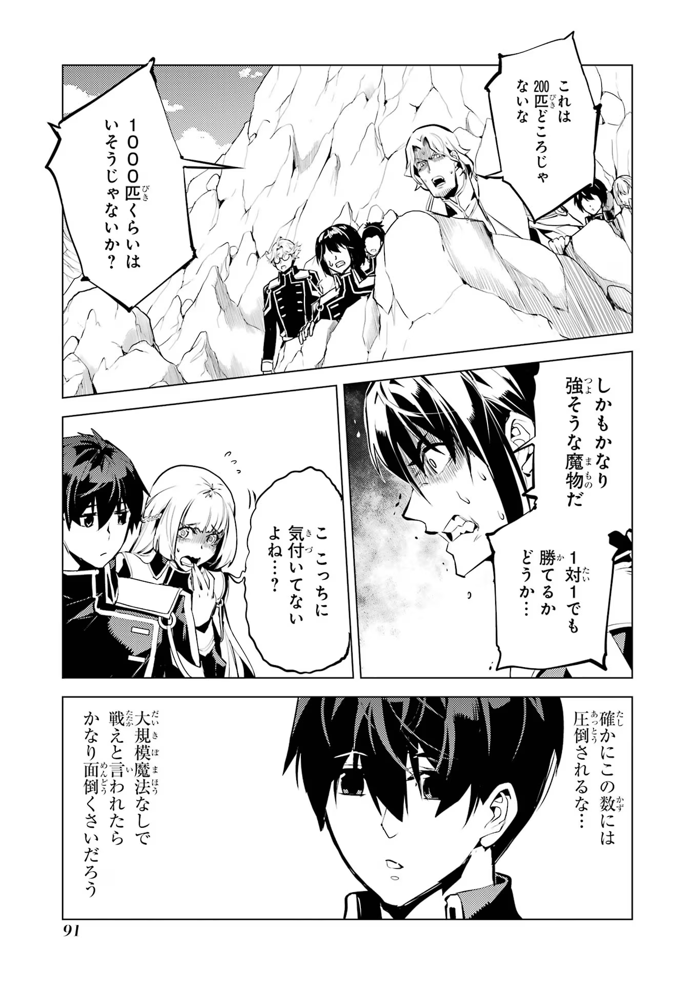 Tensei Kenja no Isekai Life: Daini no Shokugyou o Ete, Sekai Saikyou ni Narimashita Chap 65 - Next Chap 66
