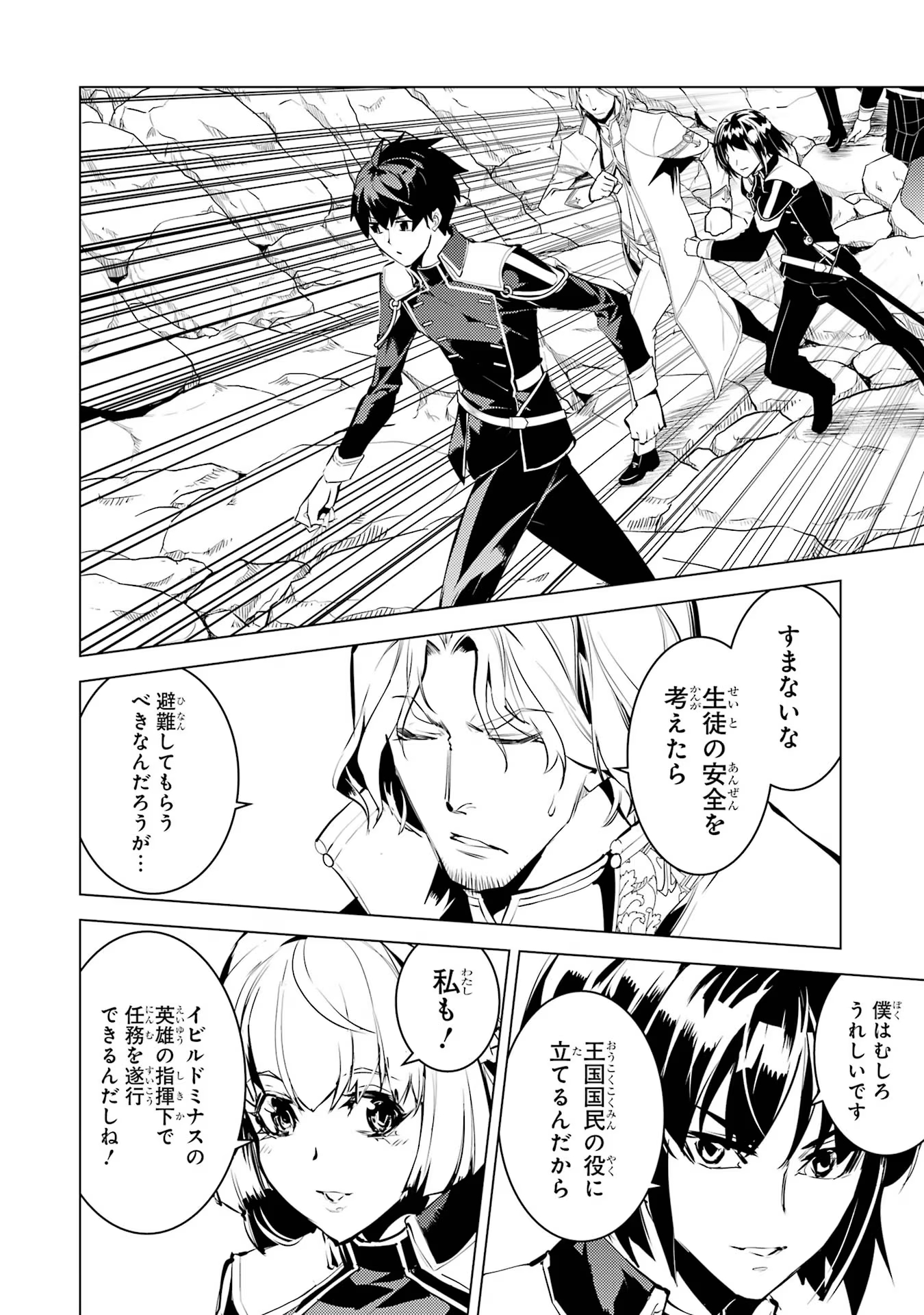 Tensei Kenja no Isekai Life: Daini no Shokugyou o Ete, Sekai Saikyou ni Narimashita Chap 65 - Next Chap 66