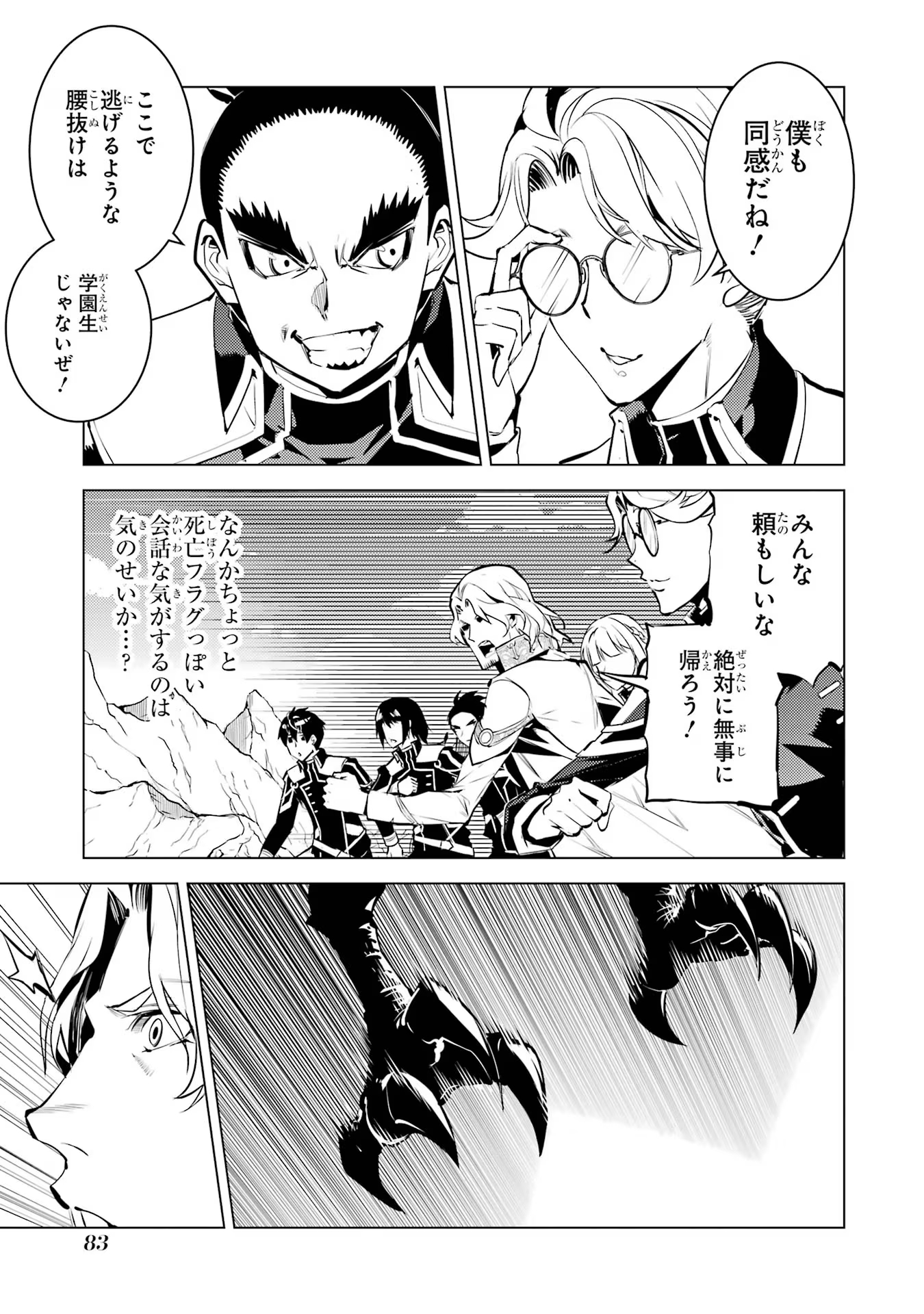 Tensei Kenja no Isekai Life: Daini no Shokugyou o Ete, Sekai Saikyou ni Narimashita Chap 65 - Next Chap 66