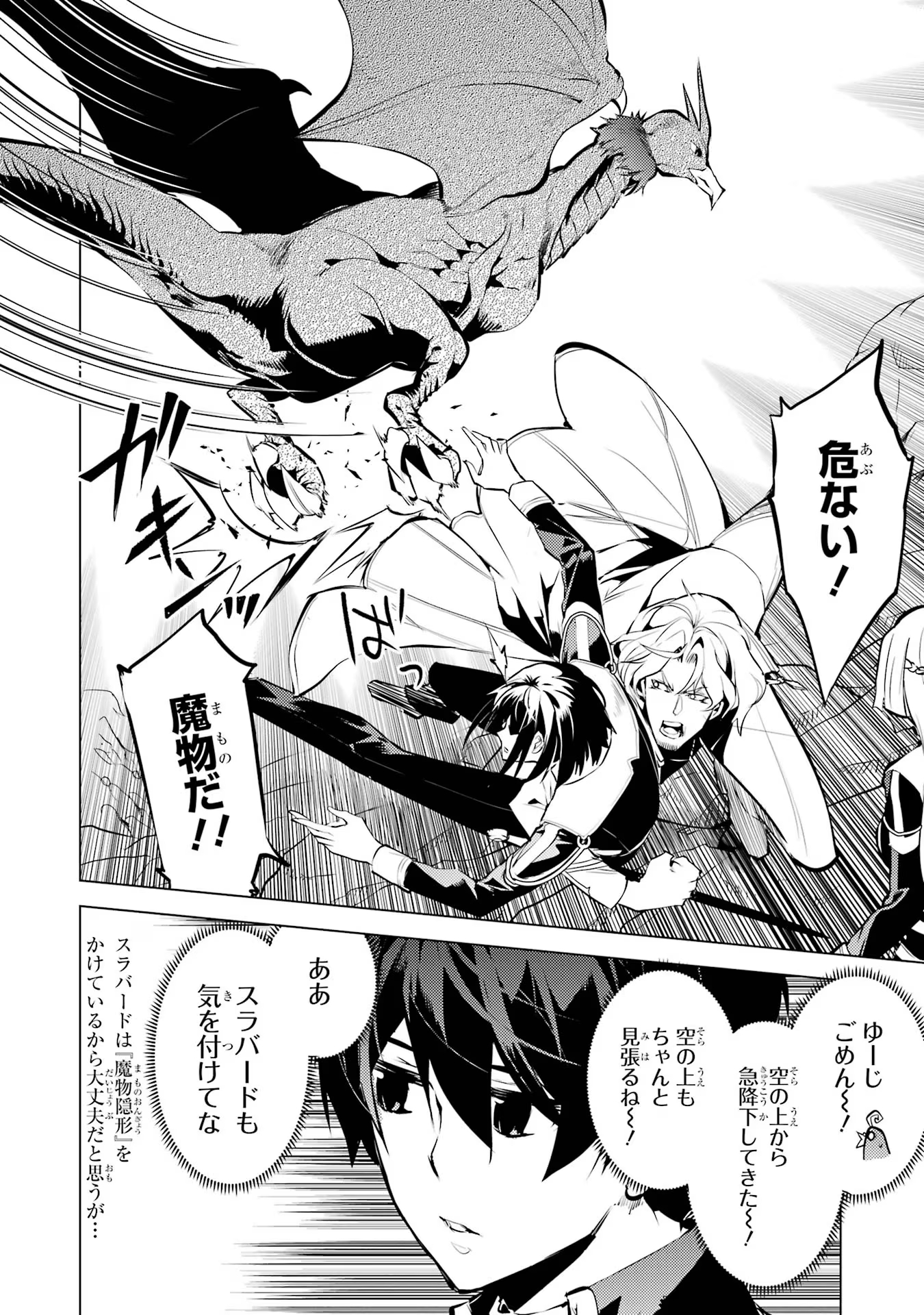 Tensei Kenja no Isekai Life: Daini no Shokugyou o Ete, Sekai Saikyou ni Narimashita Chap 65 - Next Chap 66