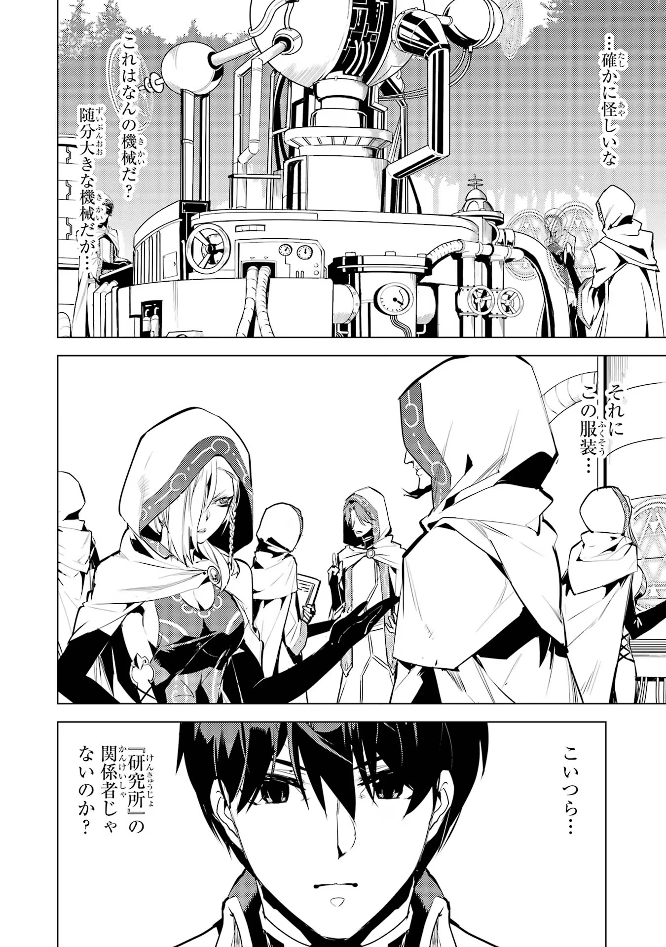 Tensei Kenja no Isekai Life: Daini no Shokugyou o Ete, Sekai Saikyou ni Narimashita Chap 65 - Next Chap 66