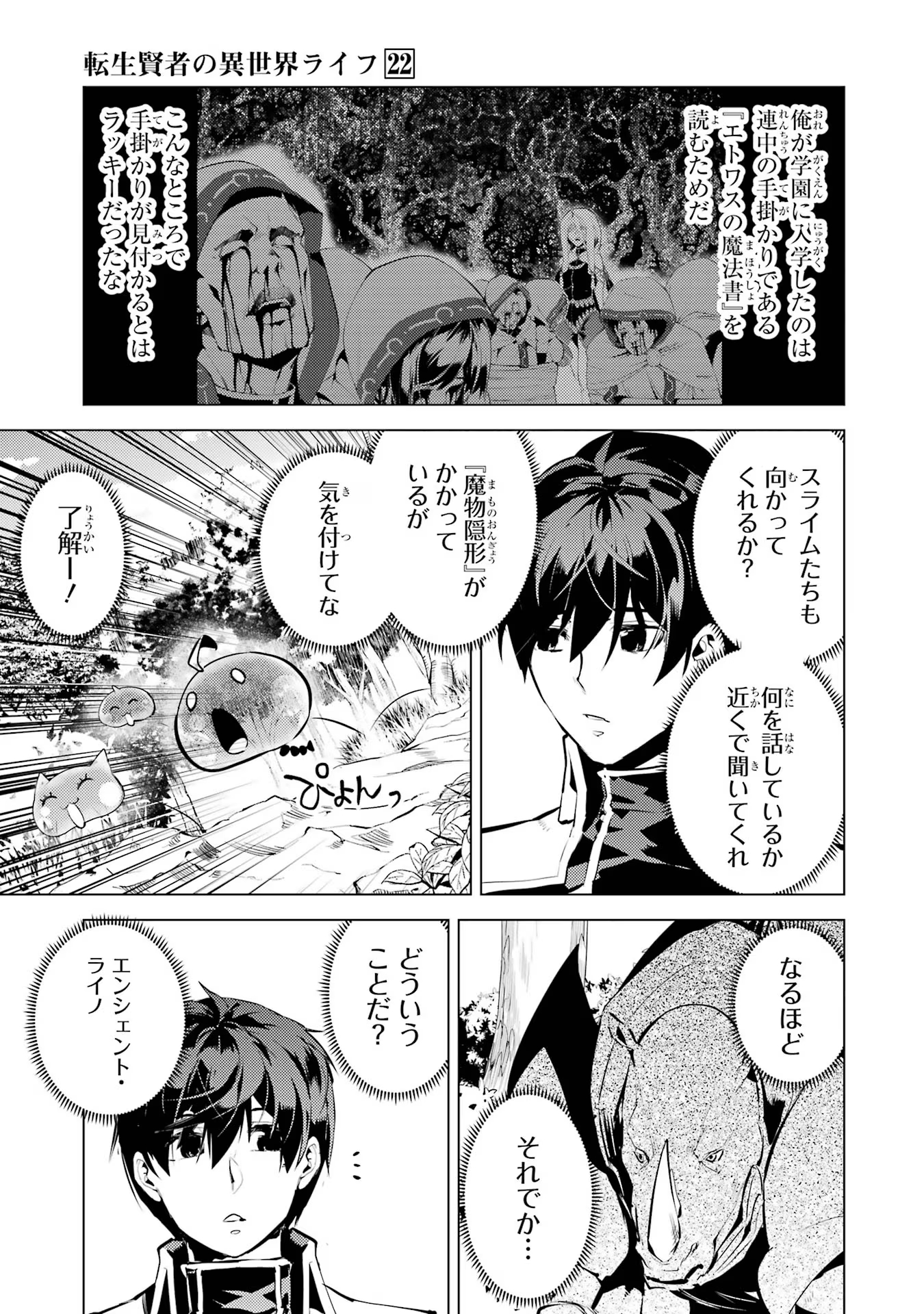Tensei Kenja no Isekai Life: Daini no Shokugyou o Ete, Sekai Saikyou ni Narimashita Chap 65 - Next Chap 66