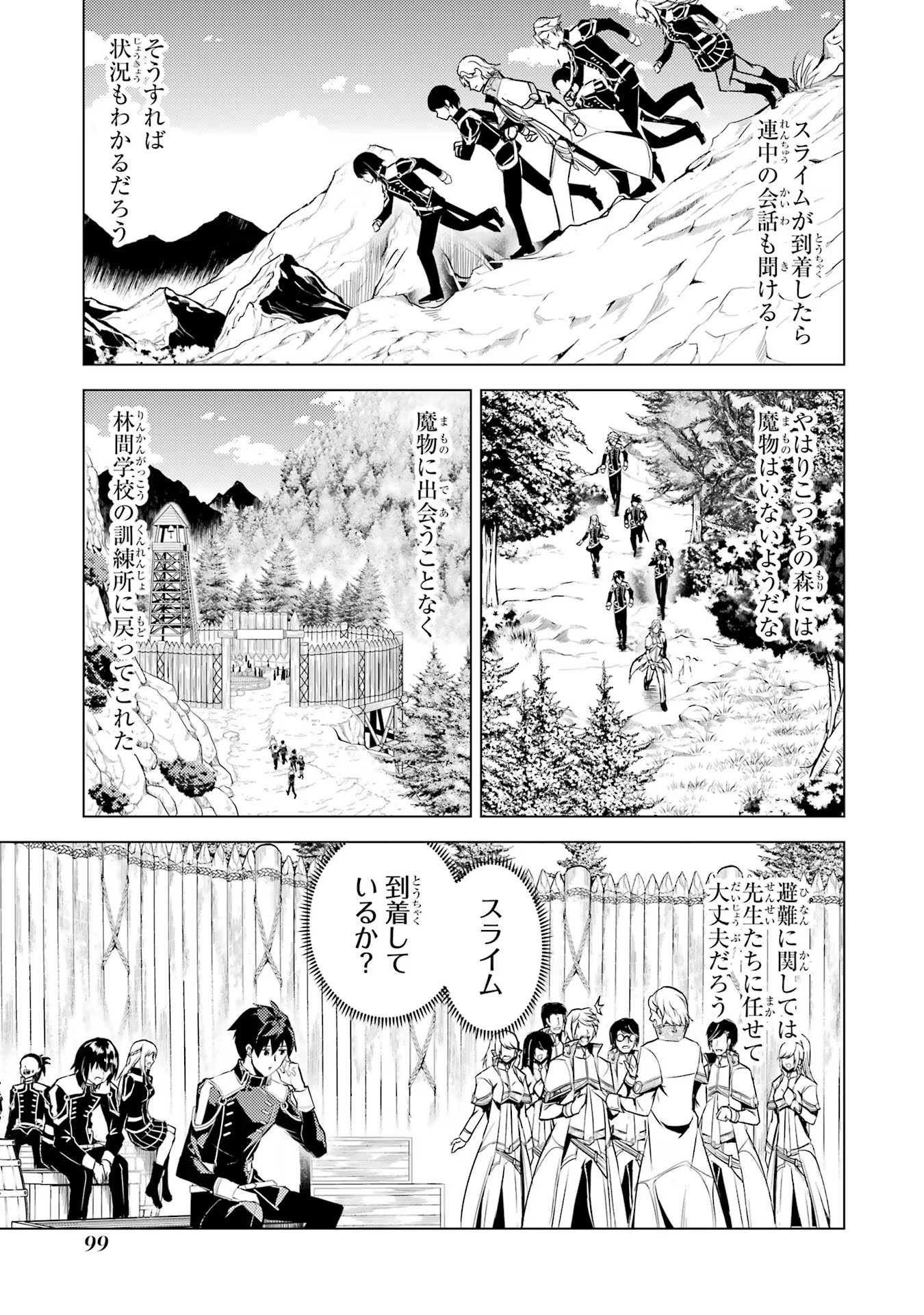 Tensei Kenja no Isekai Life: Daini no Shokugyou o Ete, Sekai Saikyou ni Narimashita Chap 65 - Next Chap 66