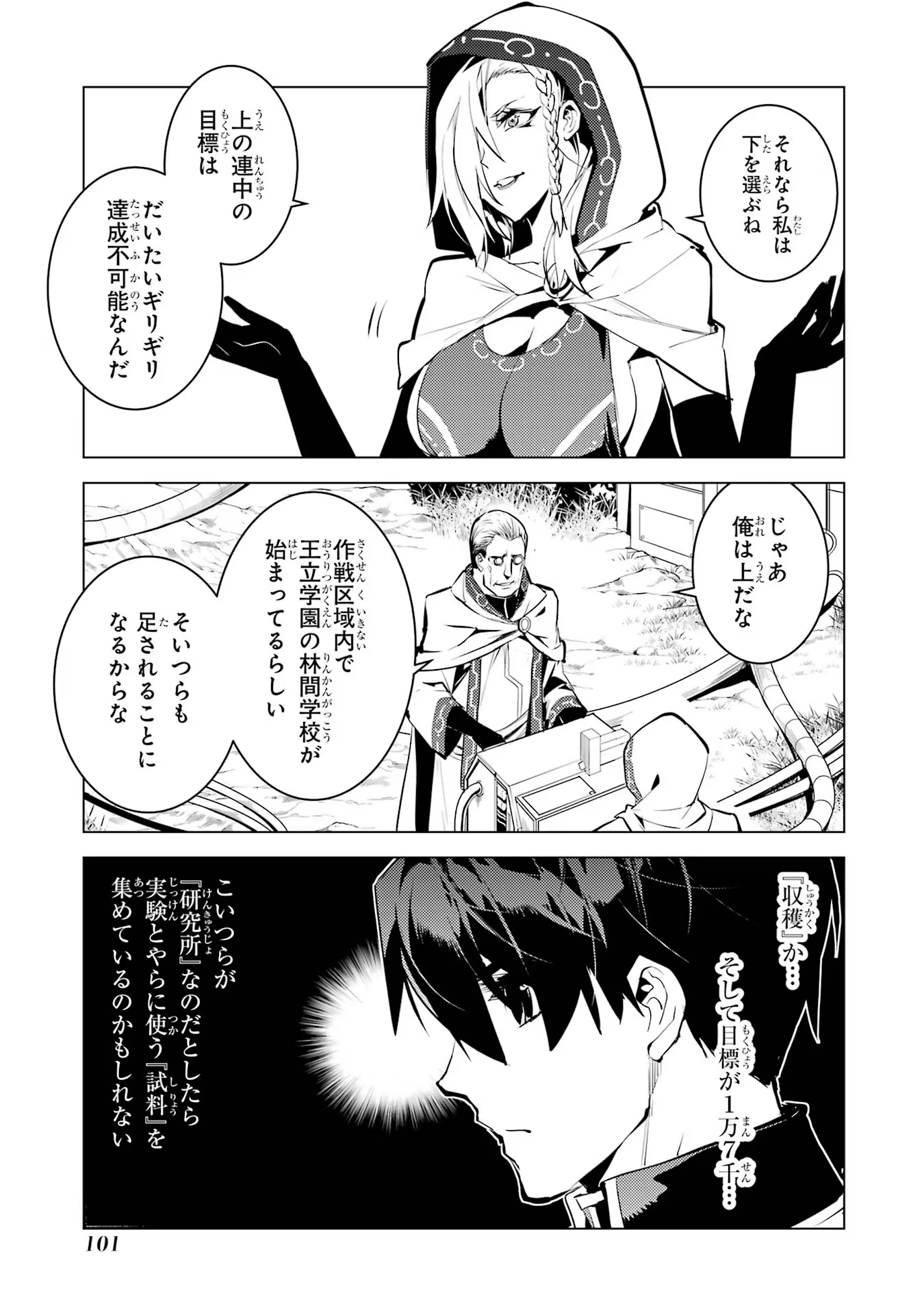 Tensei Kenja no Isekai Life: Daini no Shokugyou o Ete, Sekai Saikyou ni Narimashita Chap 65 - Next Chap 66