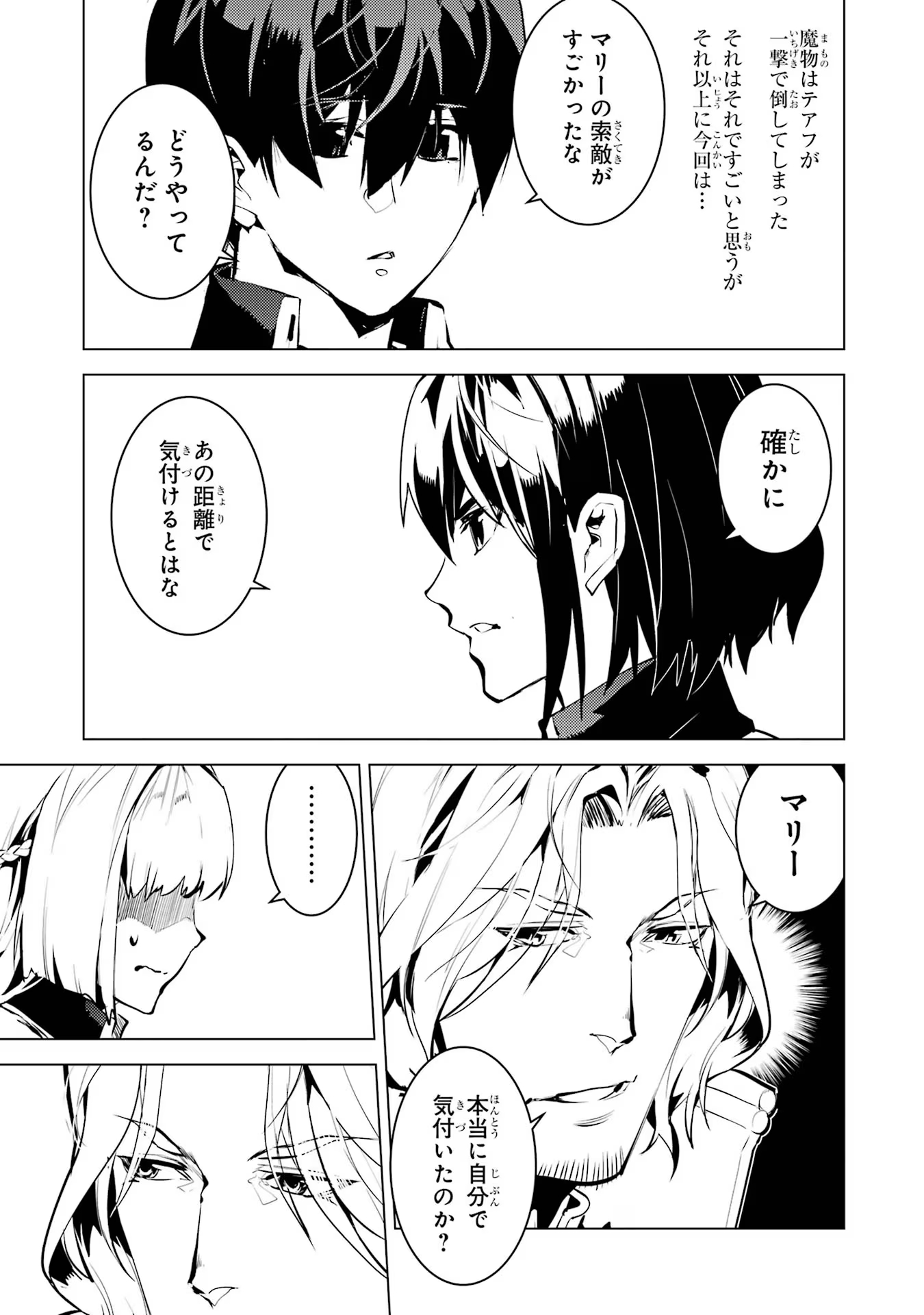 Tensei Kenja no Isekai Life: Daini no Shokugyou o Ete, Sekai Saikyou ni Narimashita Chap 65 - Next Chap 66