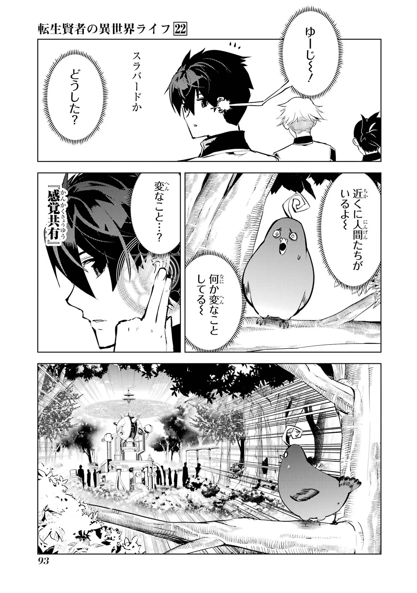 Tensei Kenja no Isekai Life: Daini no Shokugyou o Ete, Sekai Saikyou ni Narimashita Chap 65 - Next Chap 66