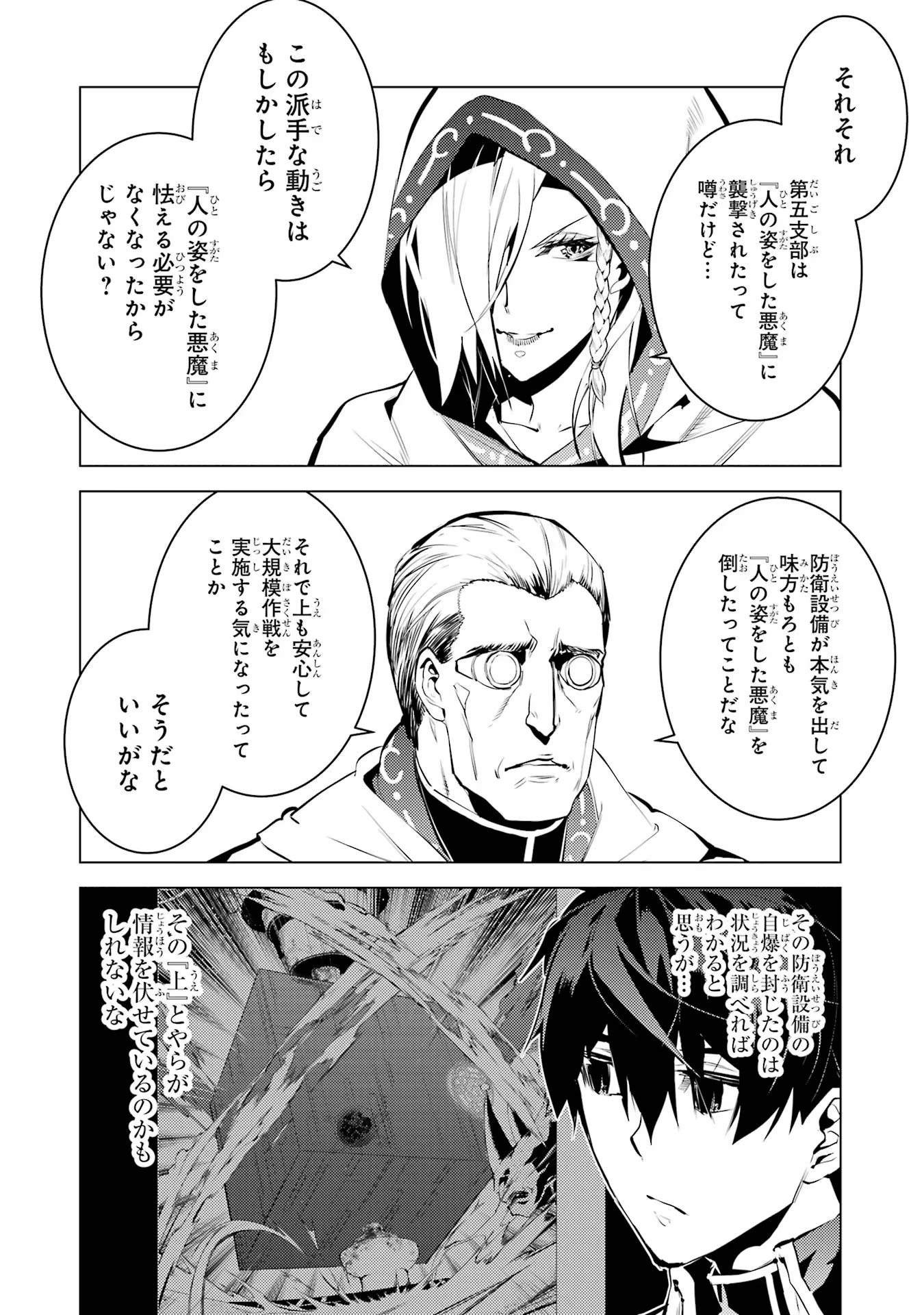 Tensei Kenja no Isekai Life: Daini no Shokugyou o Ete, Sekai Saikyou ni Narimashita Chap 65 - Next Chap 66
