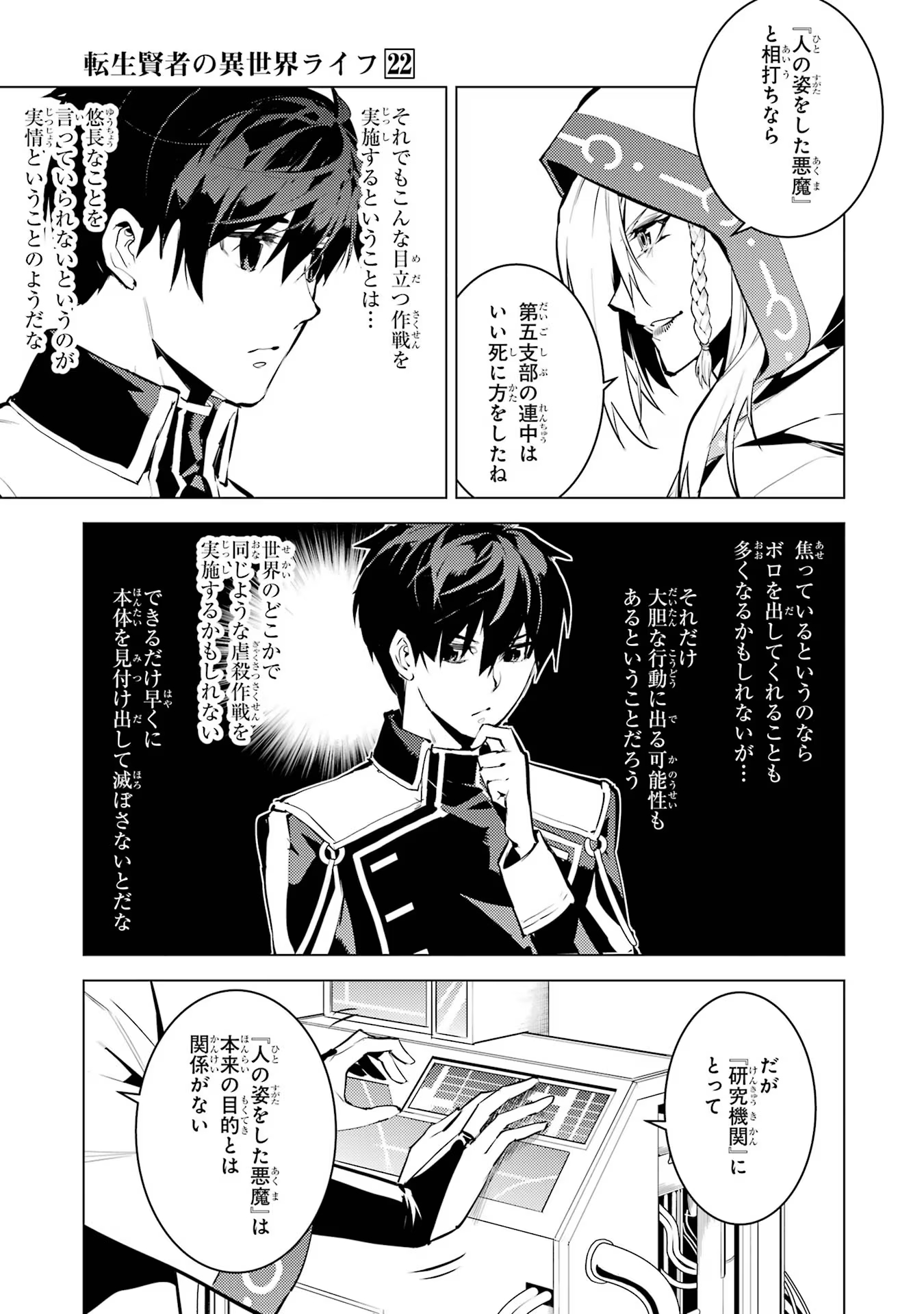 Tensei Kenja no Isekai Life: Daini no Shokugyou o Ete, Sekai Saikyou ni Narimashita Chap 65 - Next Chap 66
