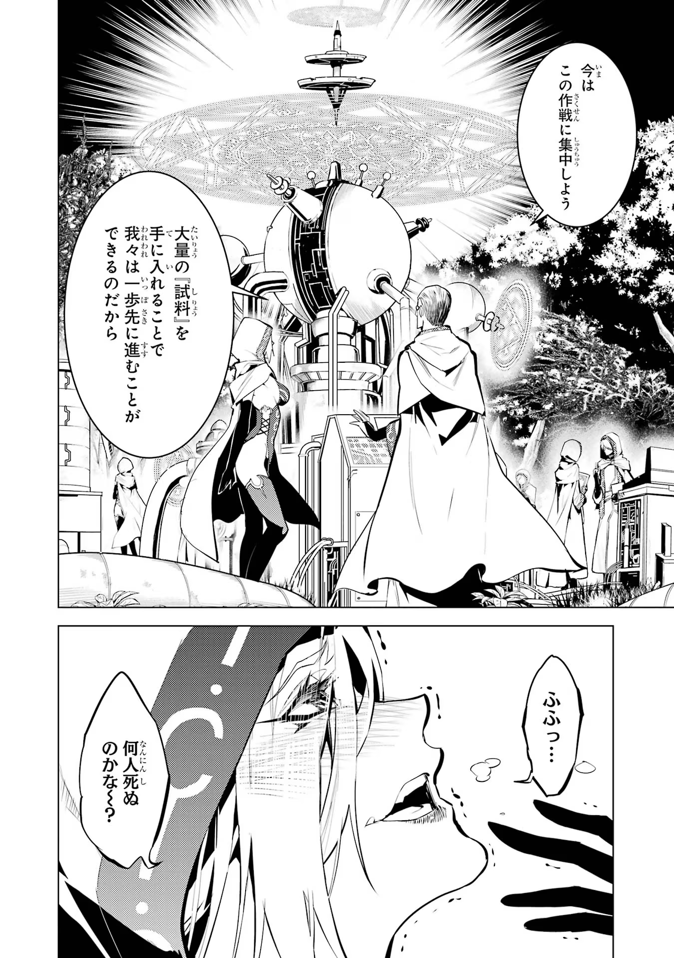 Tensei Kenja no Isekai Life: Daini no Shokugyou o Ete, Sekai Saikyou ni Narimashita Chap 65 - Next Chap 66