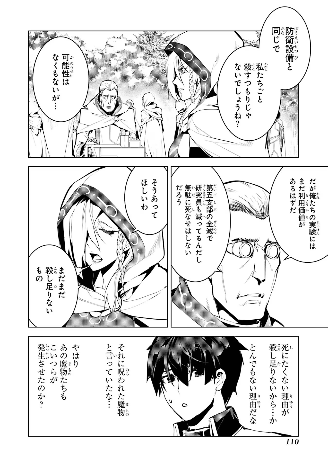 Tensei Kenja no Isekai Life: Daini no Shokugyou o Ete, Sekai Saikyou ni Narimashita Chap 65 - Next Chap 66