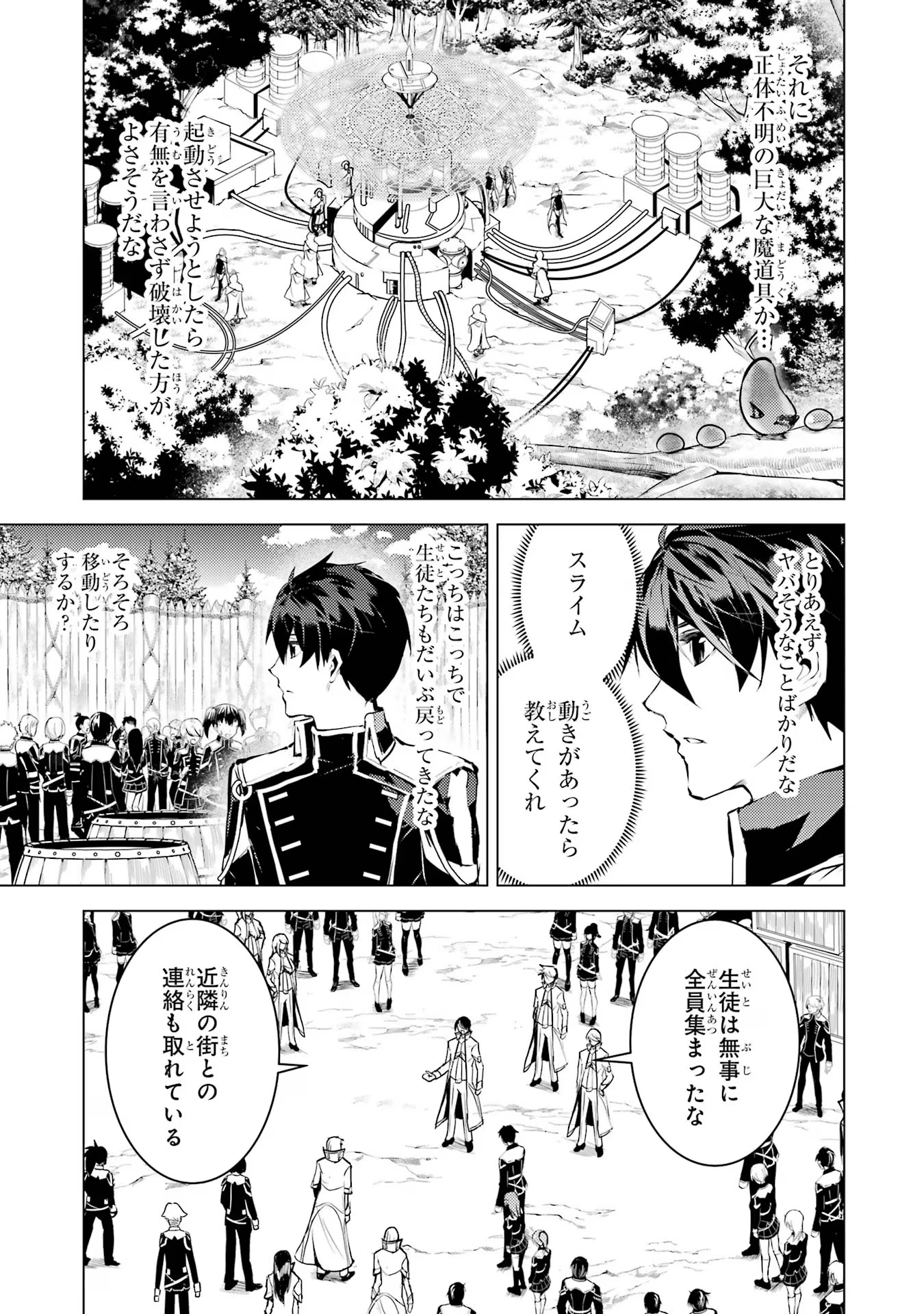 Tensei Kenja no Isekai Life: Daini no Shokugyou o Ete, Sekai Saikyou ni Narimashita Chap 65 - Next Chap 66