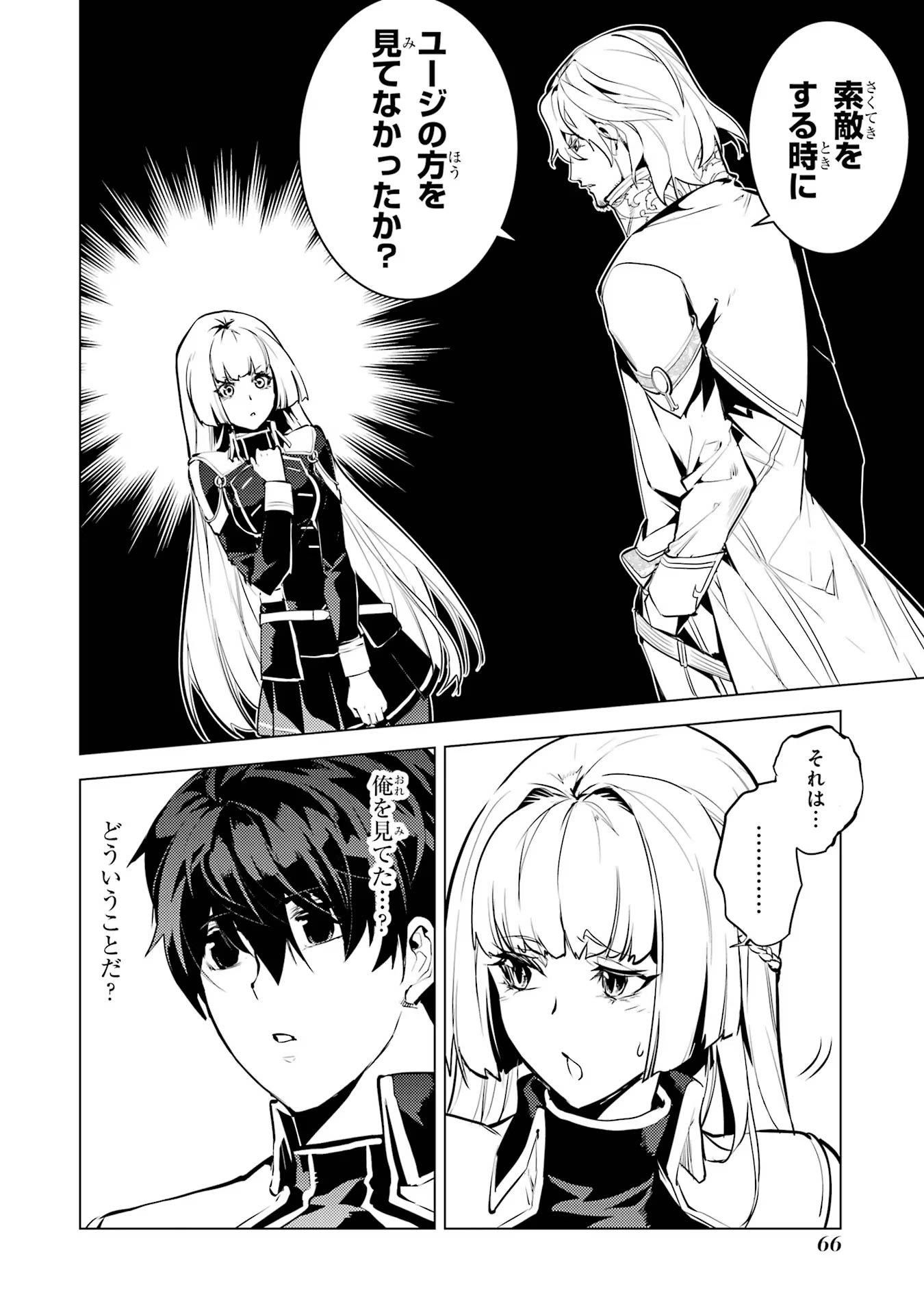 Tensei Kenja no Isekai Life: Daini no Shokugyou o Ete, Sekai Saikyou ni Narimashita Chap 65 - Next Chap 66