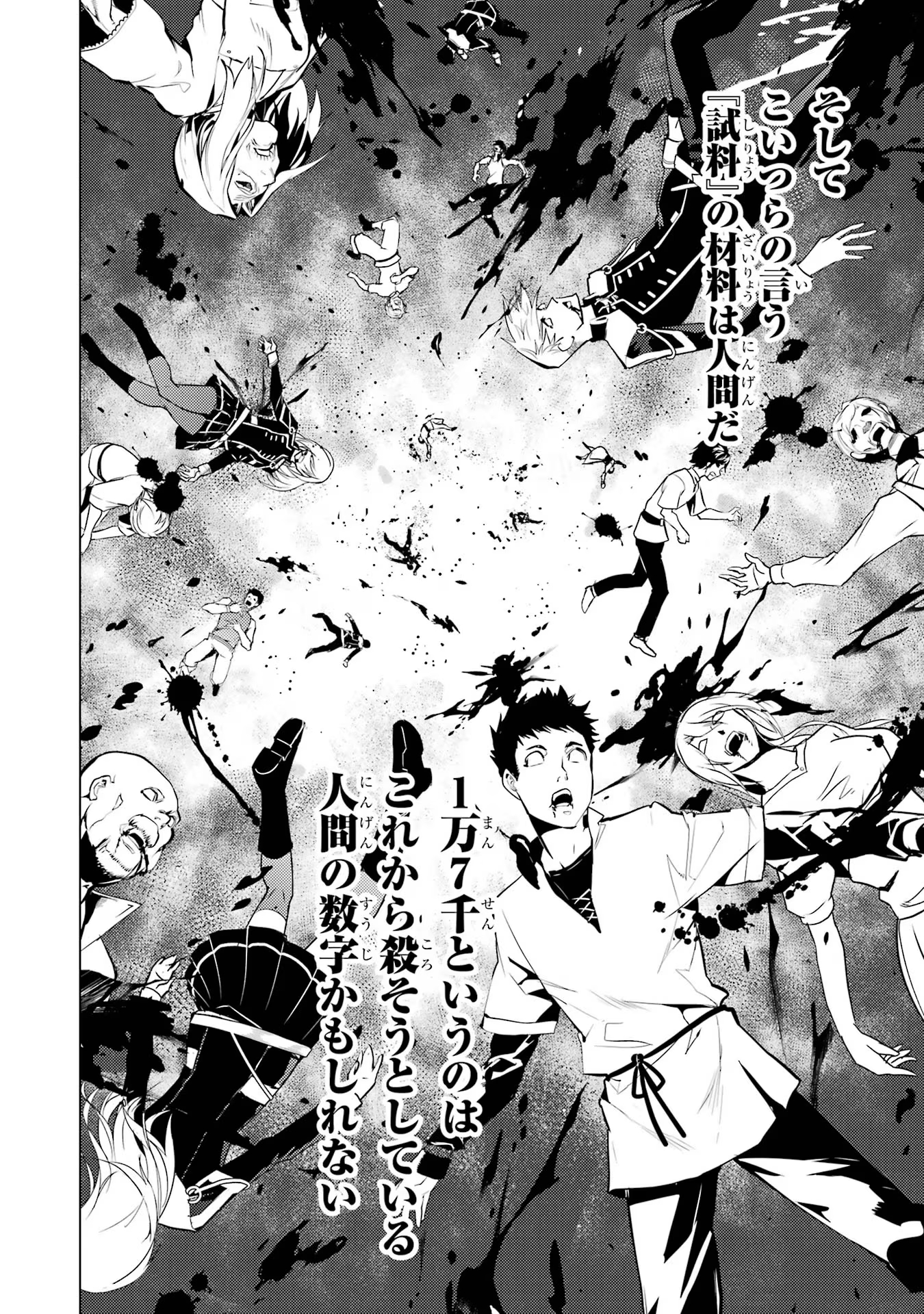 Tensei Kenja no Isekai Life: Daini no Shokugyou o Ete, Sekai Saikyou ni Narimashita Chap 65 - Next Chap 66