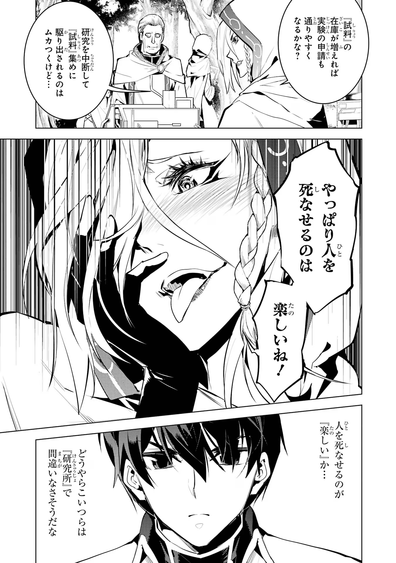 Tensei Kenja no Isekai Life: Daini no Shokugyou o Ete, Sekai Saikyou ni Narimashita Chap 65 - Next Chap 66