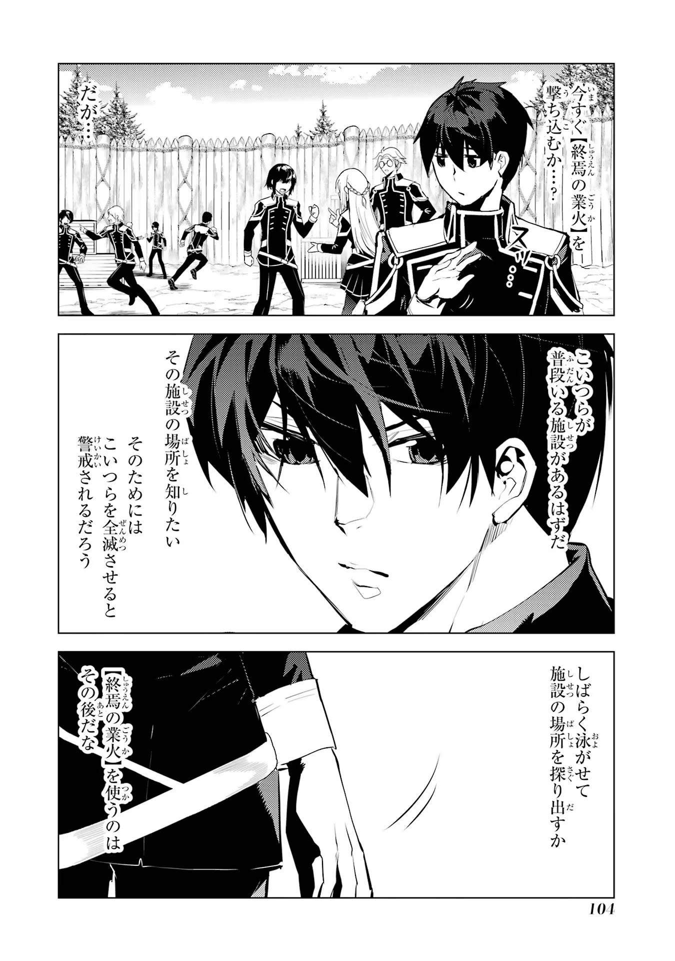 Tensei Kenja no Isekai Life: Daini no Shokugyou o Ete, Sekai Saikyou ni Narimashita Chap 65 - Next Chap 66